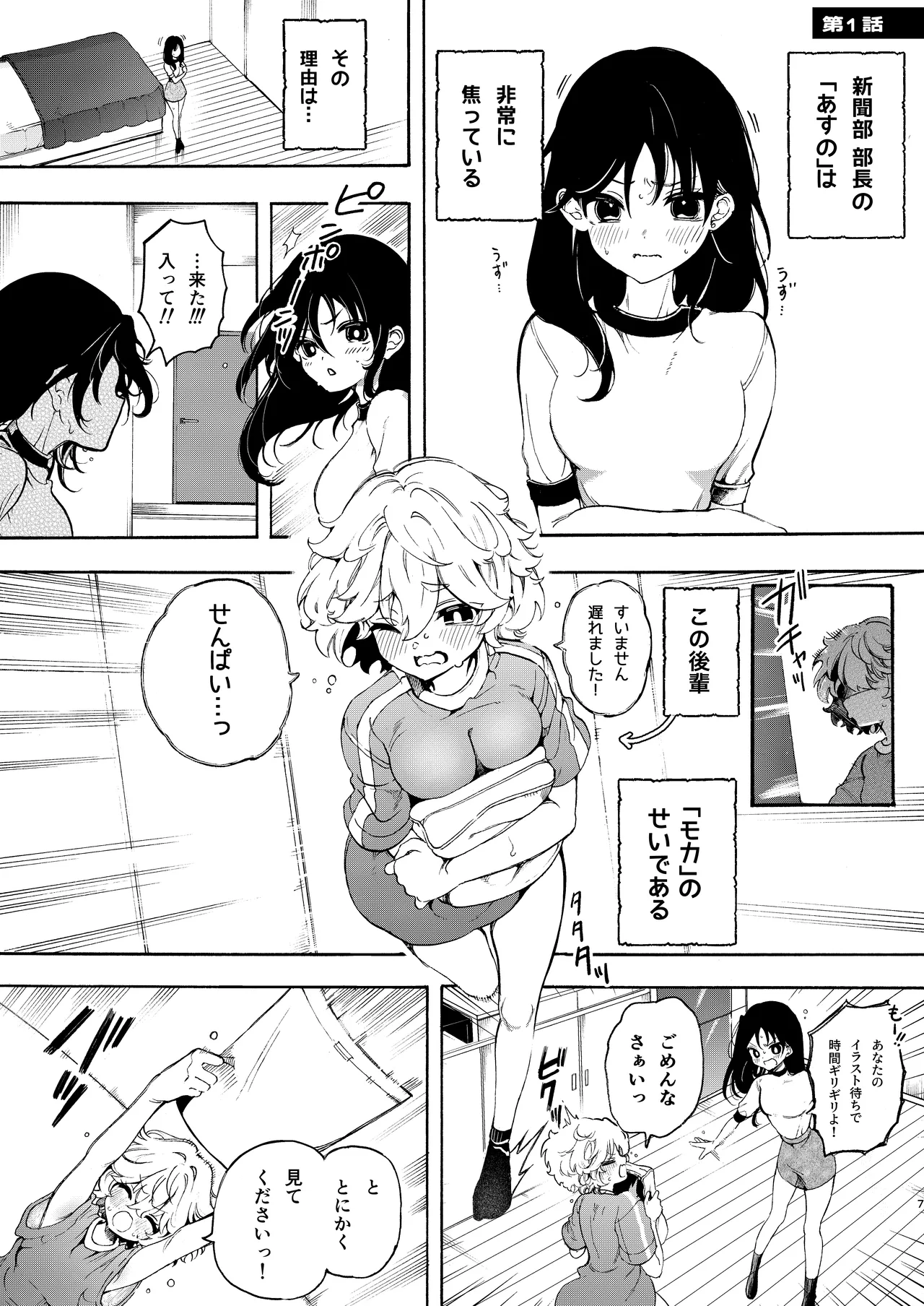 Circle no Senpai to Dekiai Ecchi - Doting sex with seniors in university club - Page 7