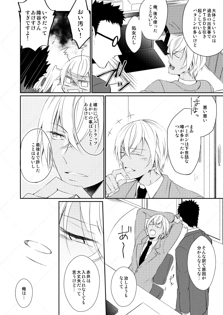 心だけでは物足りない page 16 featuring shuuichi akai detective conan parody - anal dark skin hentai manga - read online free