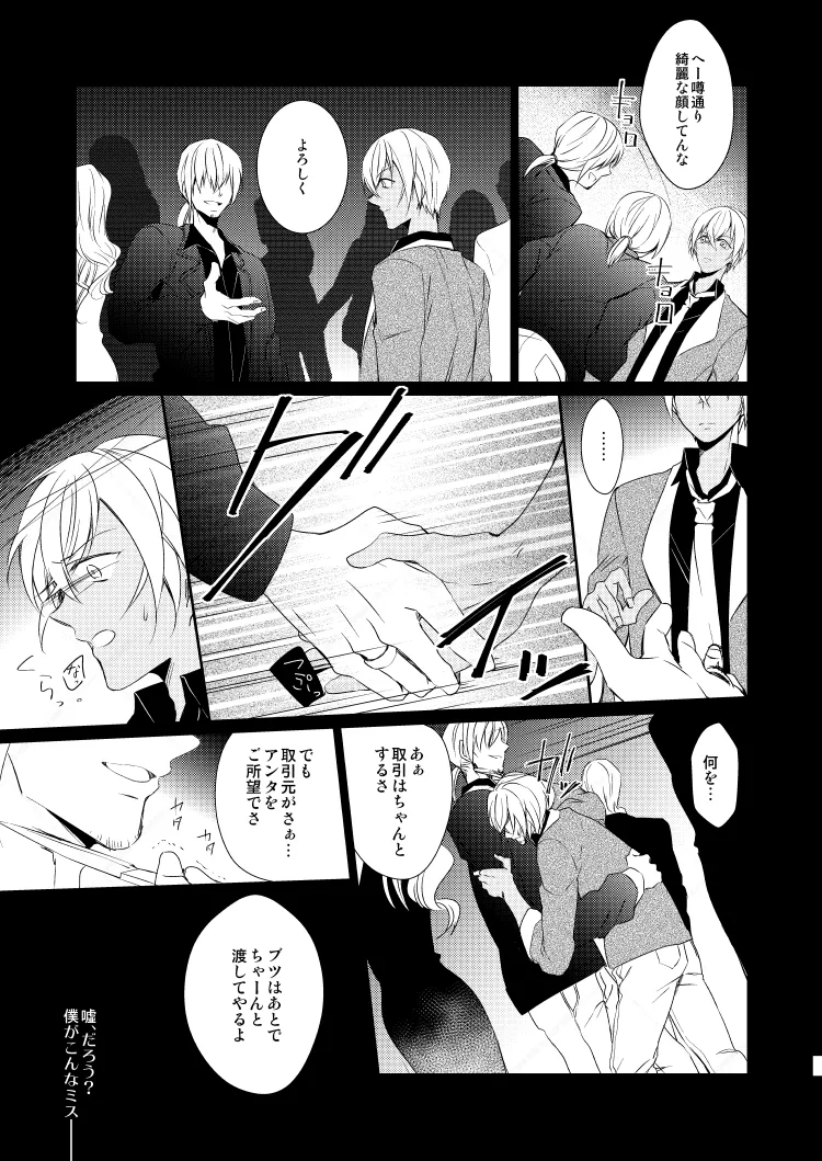 心だけでは物足りない page 33 featuring shuuichi akai detective conan parody - anal dark skin hentai manga - read online free