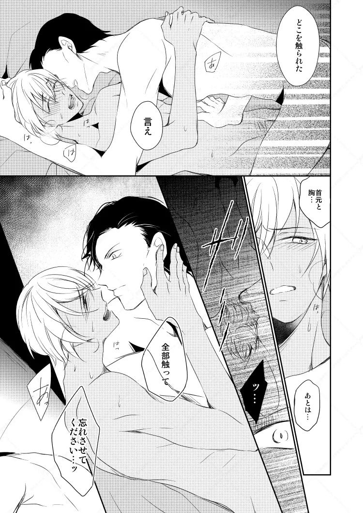 心だけでは物足りない page 45 featuring shuuichi akai detective conan parody - anal dark skin hentai manga - read online free