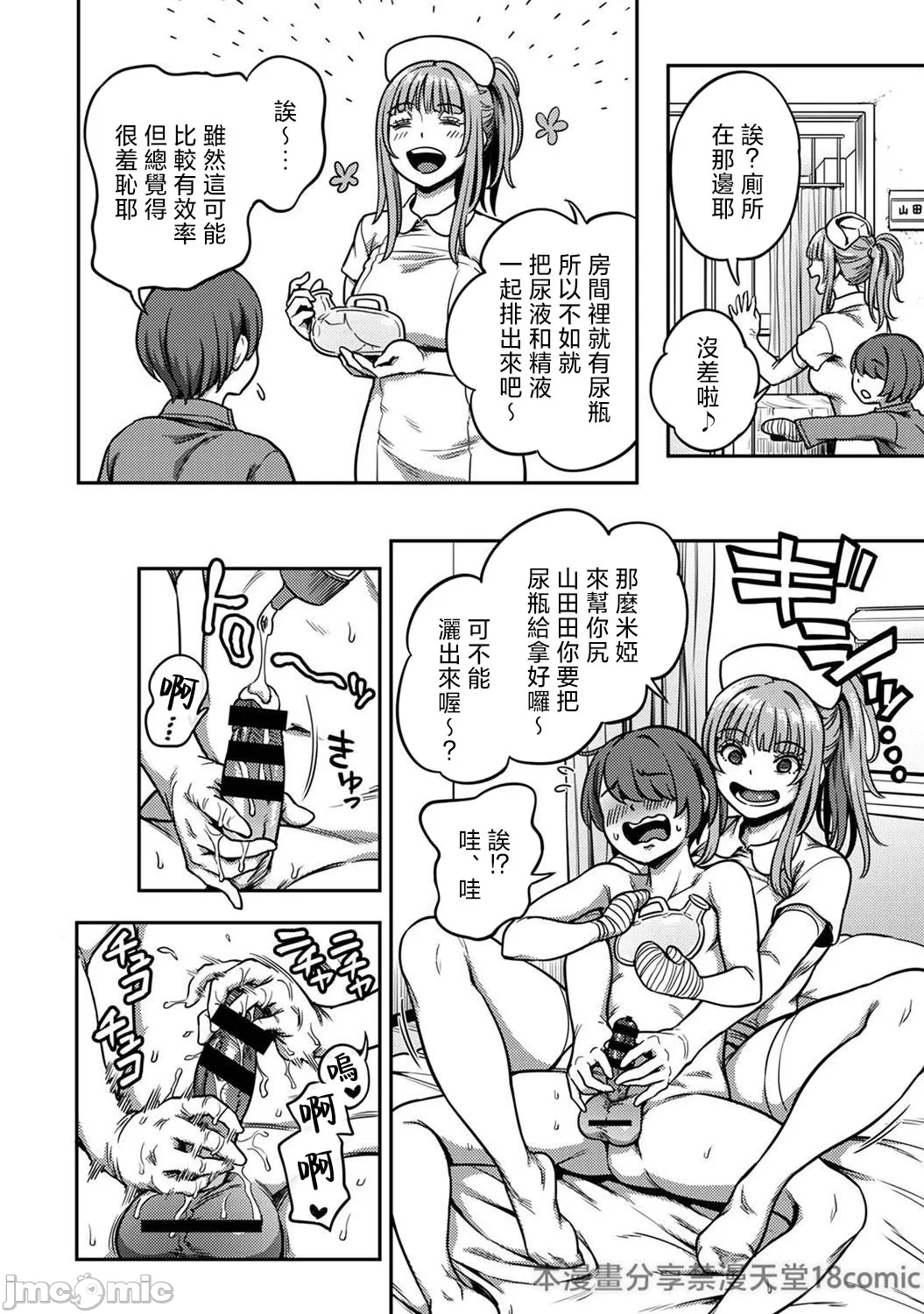 [Kameyama Shiruko] Sakusei Byoutou ~Seikaku Saiaku no Nurse shika Inai Byouin de Shasei Kanri Seikatsu~ Ch. 9 Zenpen (COMIC Ananga Ranga Vol. 115) [Chinese] [禁漫漢化組] page 18 - sole male gloves hentai manga - read online free