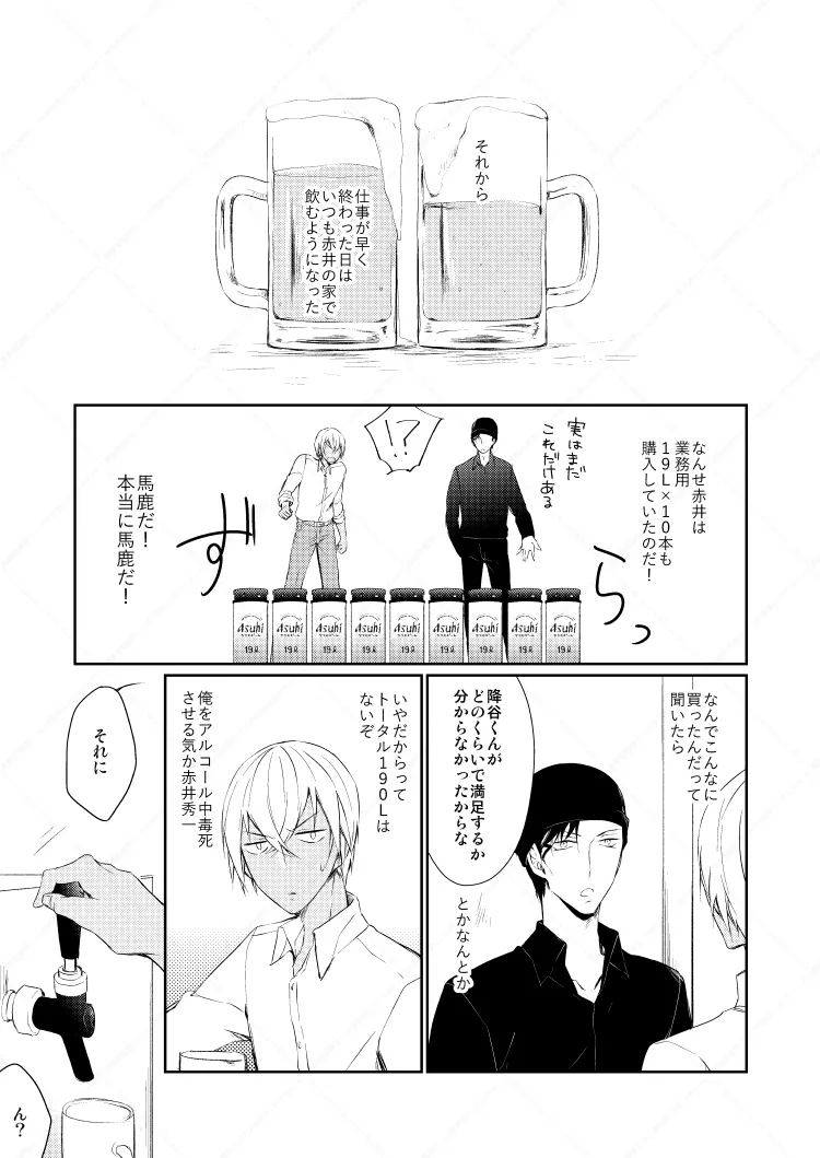 Drink×Drink page 11 featuring shuuichi akai detective conan parody - dark skin yaoi hentai manga - read online free