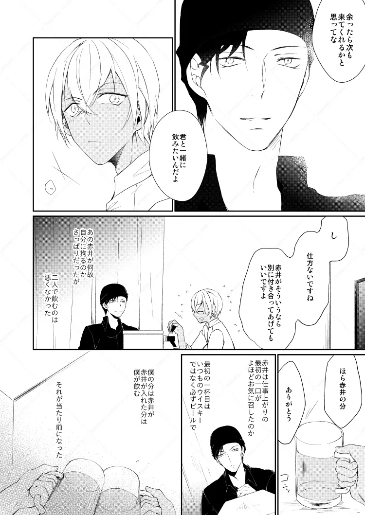 Drink×Drink page 12 featuring shuuichi akai detective conan parody - dark skin yaoi hentai manga - read online free