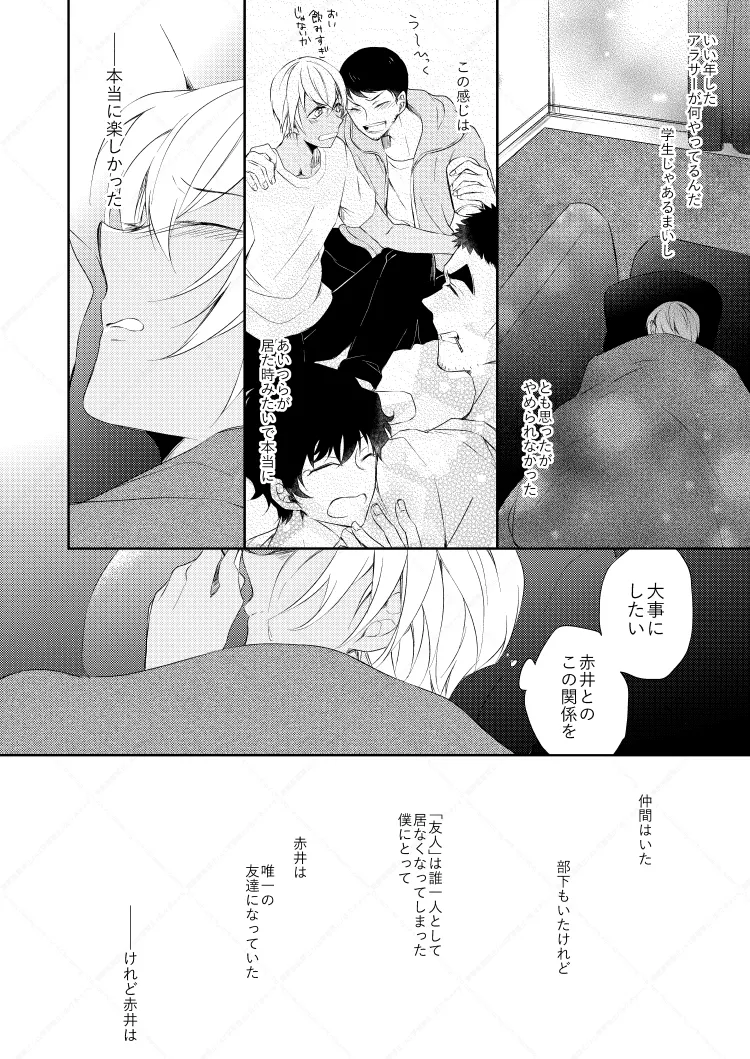 Drink×Drink - Page 14