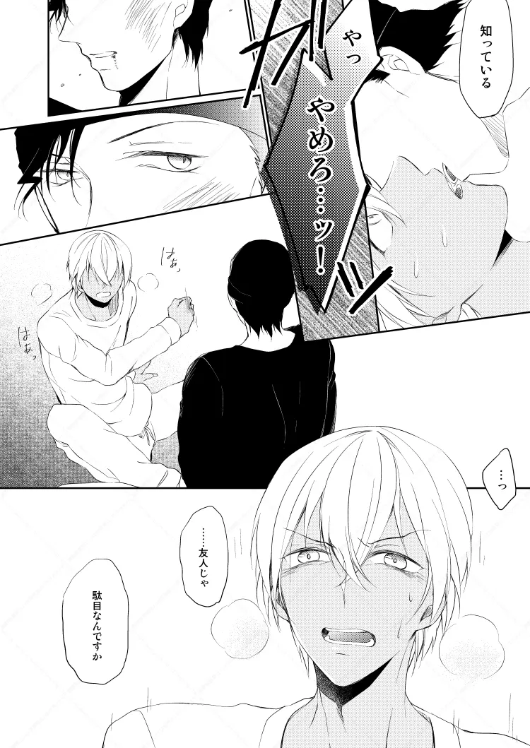 Drink×Drink page 16 featuring shuuichi akai detective conan parody - dark skin yaoi hentai manga - read online free