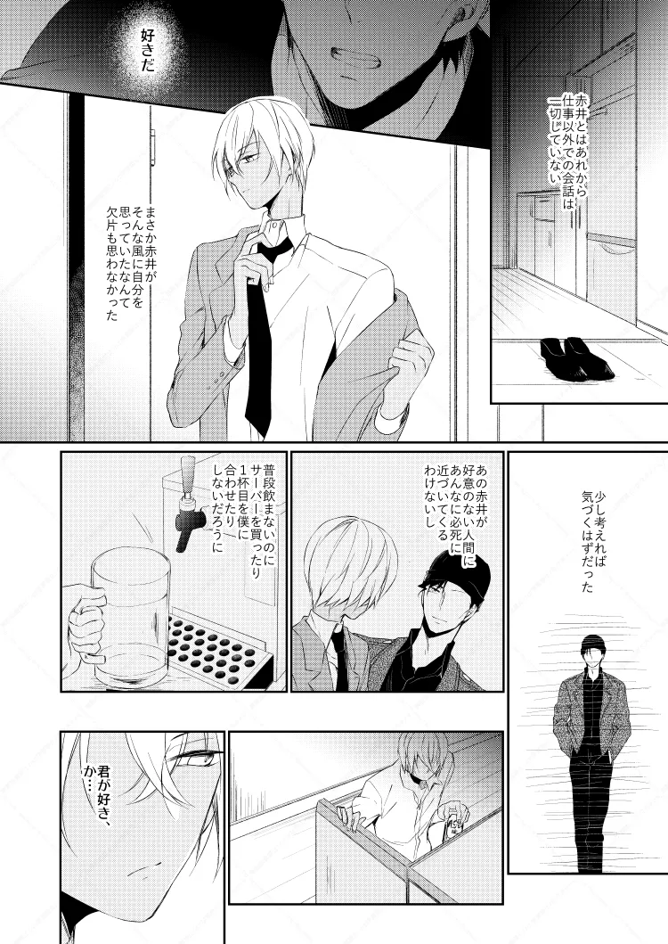 Drink×Drink page 21 featuring shuuichi akai detective conan parody - dark skin males only hentai manga - read online free