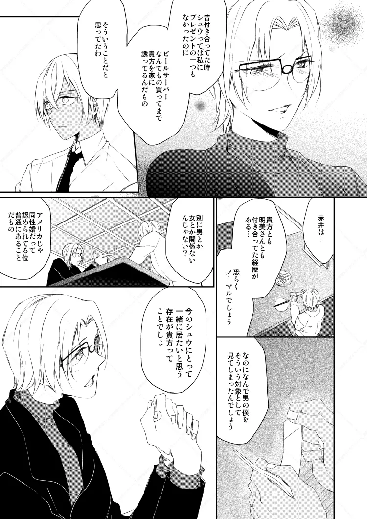 Drink×Drink page 26 featuring shuuichi akai detective conan parody - dark skin males only hentai manga - read online free