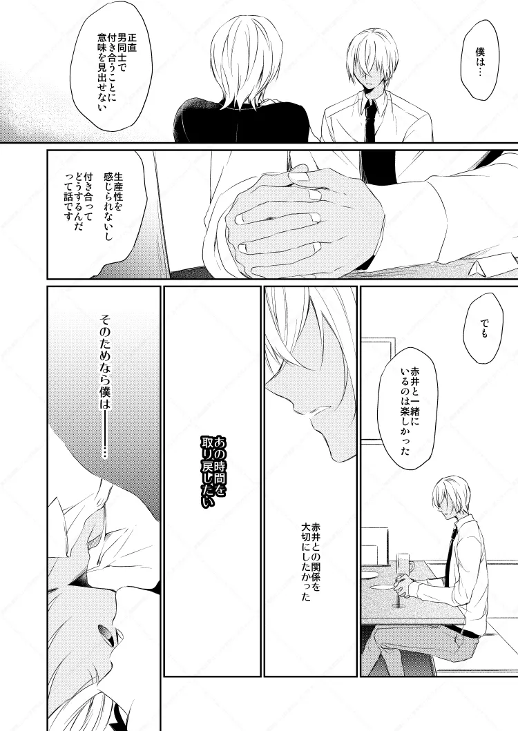 Drink×Drink page 27 featuring shuuichi akai detective conan parody - dark skin males only hentai manga - read online free