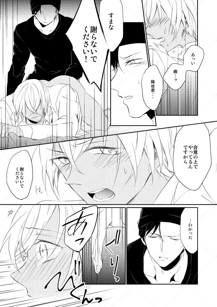 Drink×Drink page 34 featuring shuuichi akai detective conan parody - dark skin yaoi hentai manga - read online free