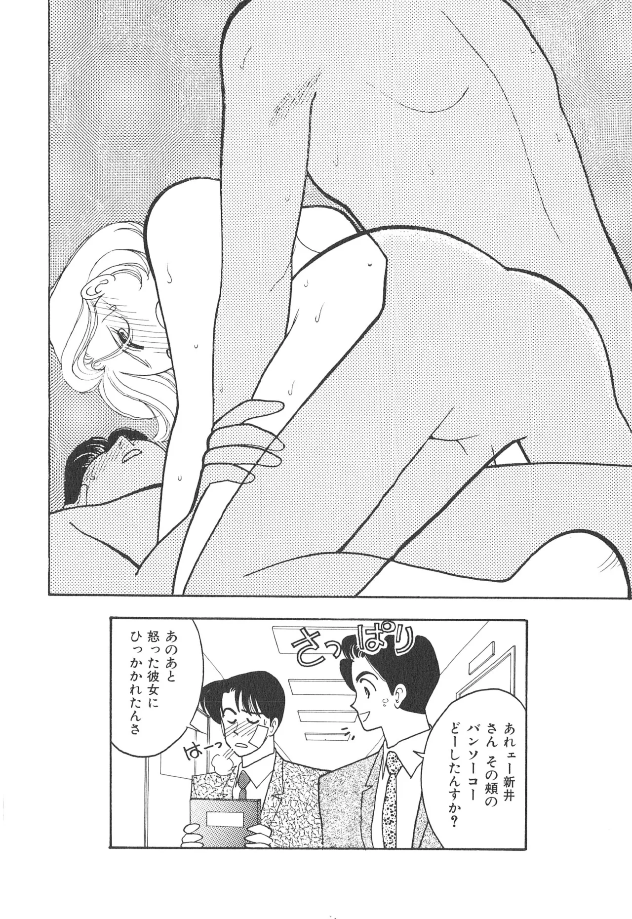 Boku no Aijin - Page 132