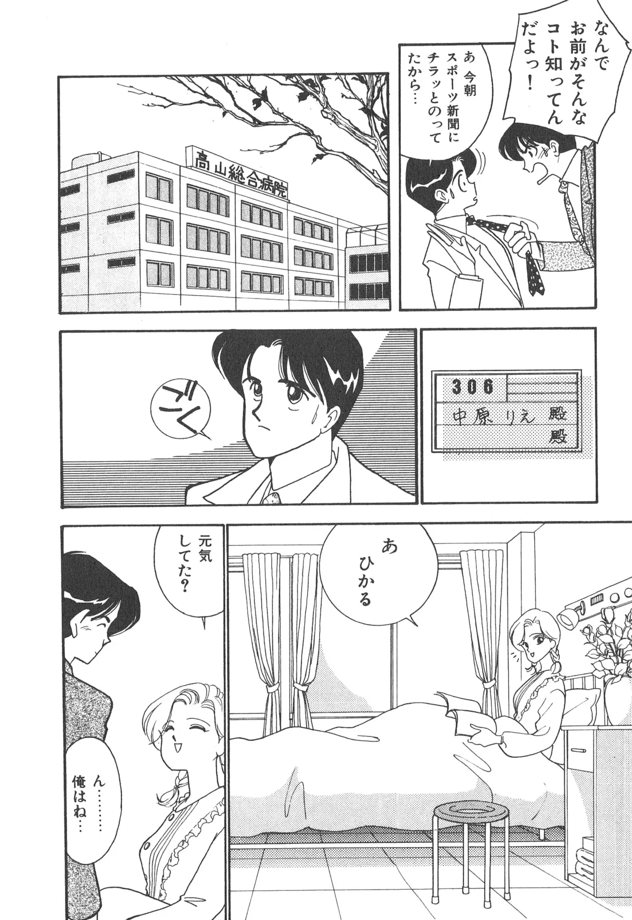 Boku no Aijin page 154 - tankoubon hentai manga - read online free