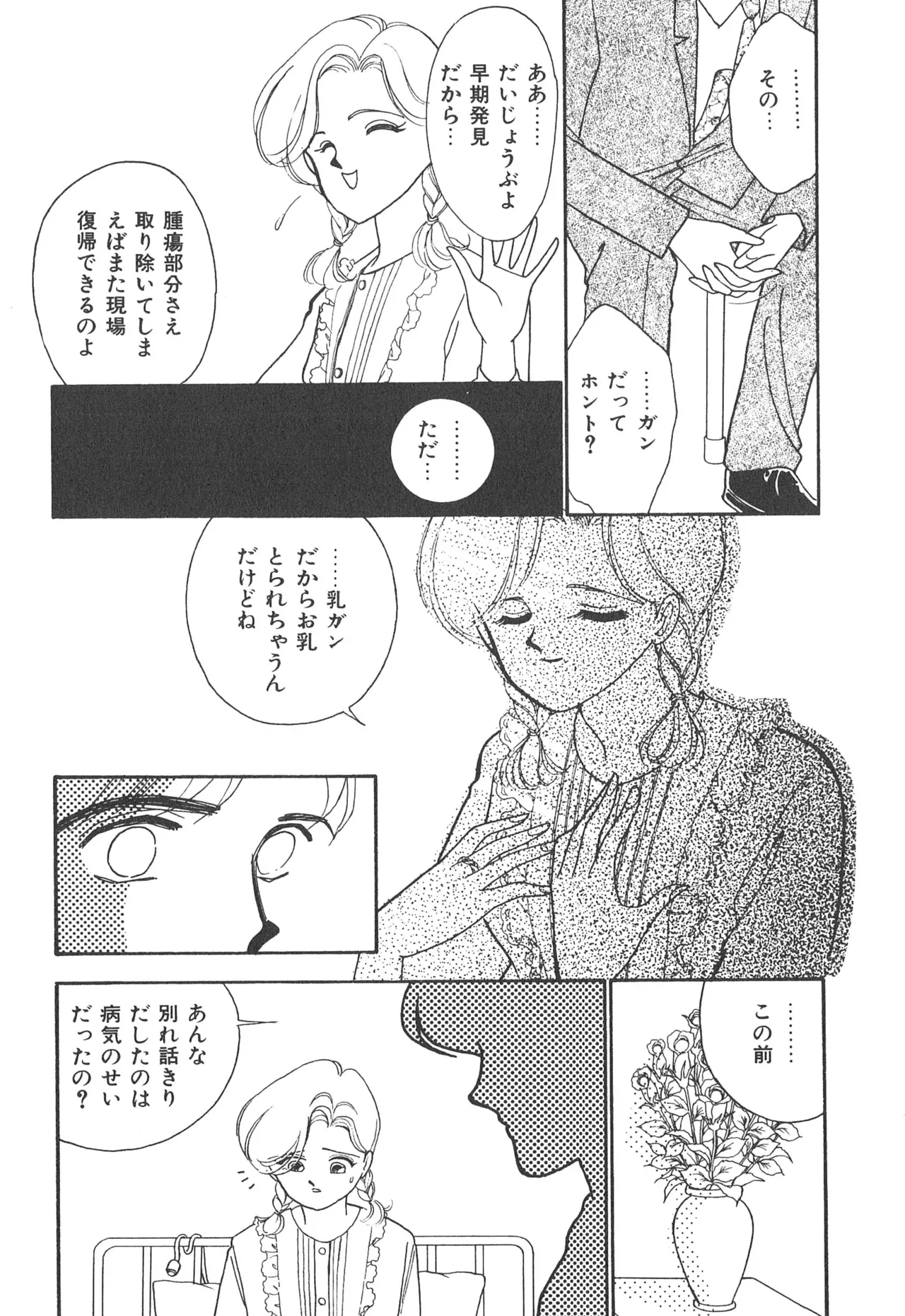 Boku no Aijin - Page 155