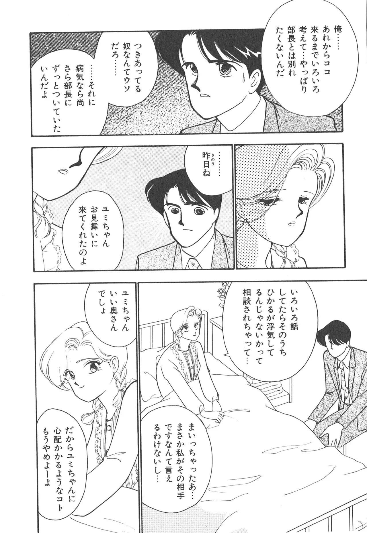 Boku no Aijin page 156 - tankoubon hentai manga - read online free