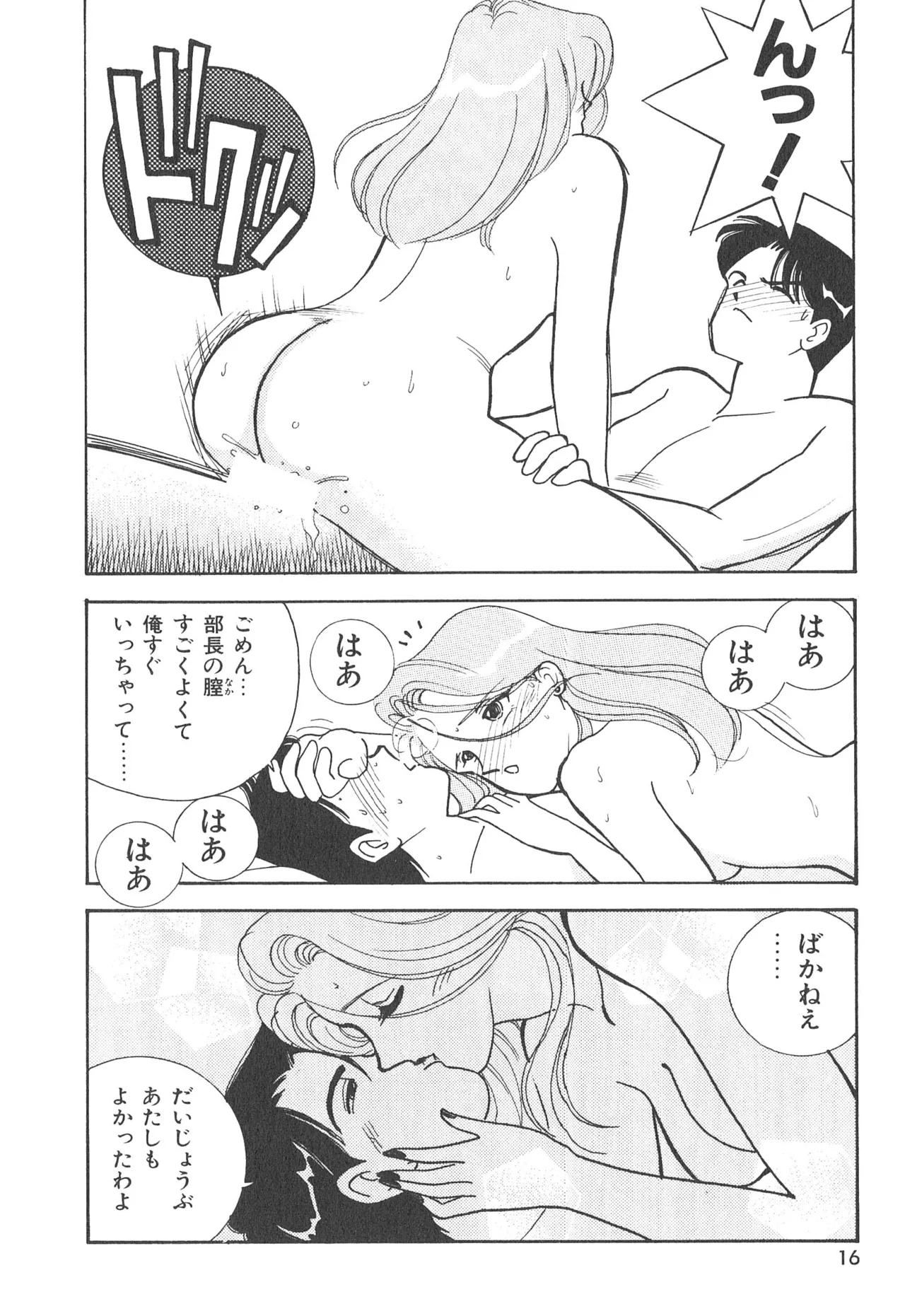 Boku no Aijin page 16 - tankoubon hentai manga - read online free