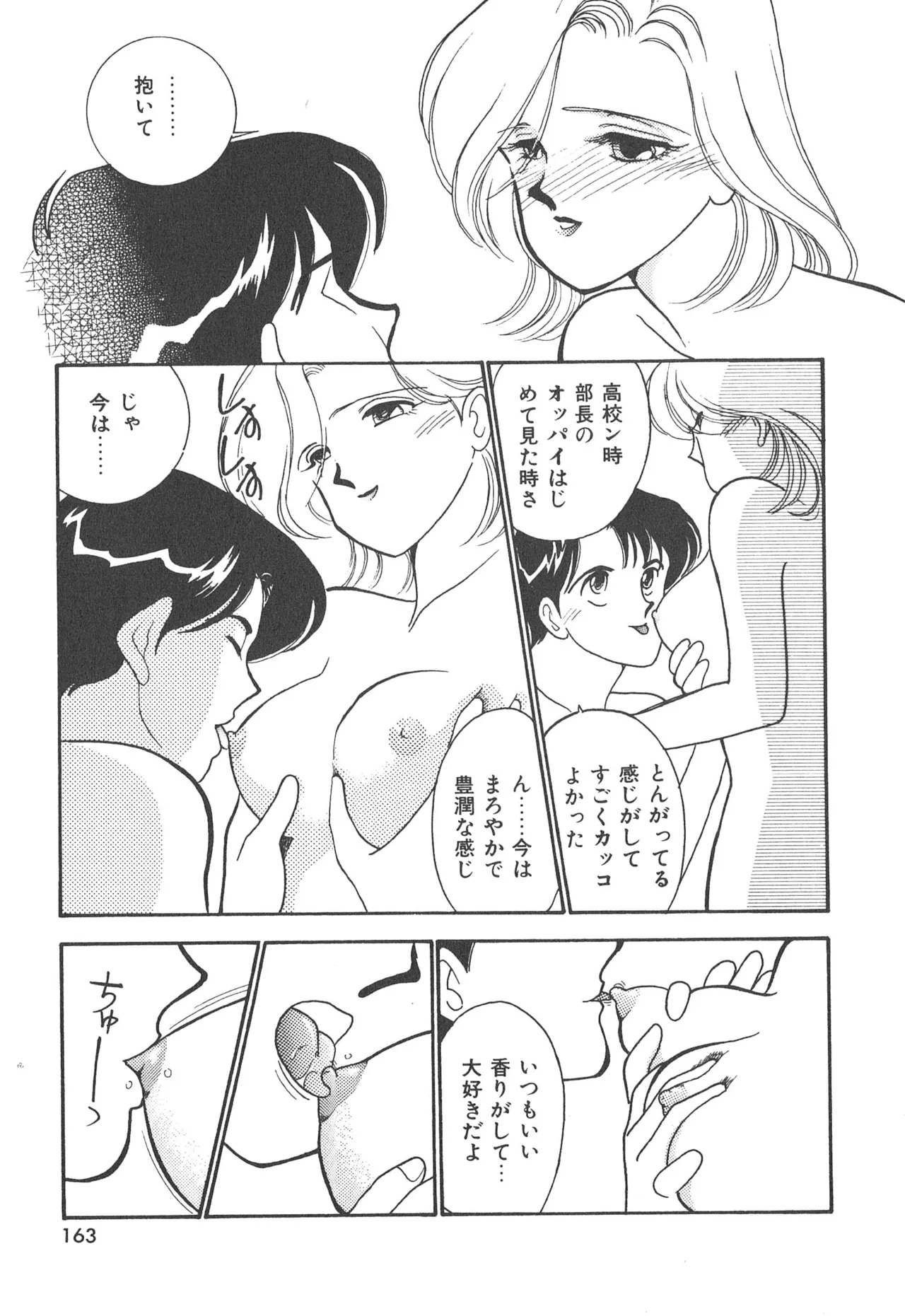 Boku no Aijin - Page 163