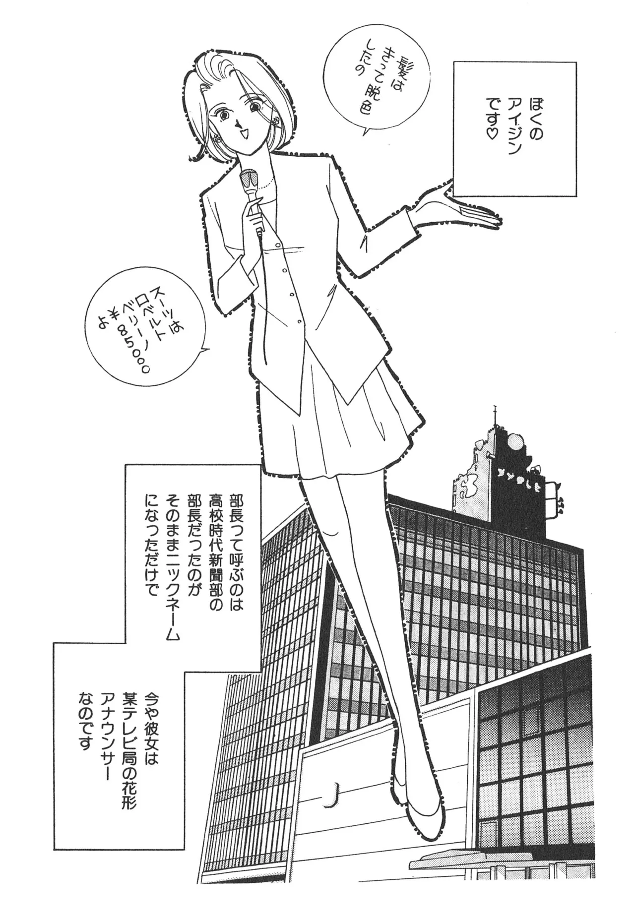 Boku no Aijin - Page 30