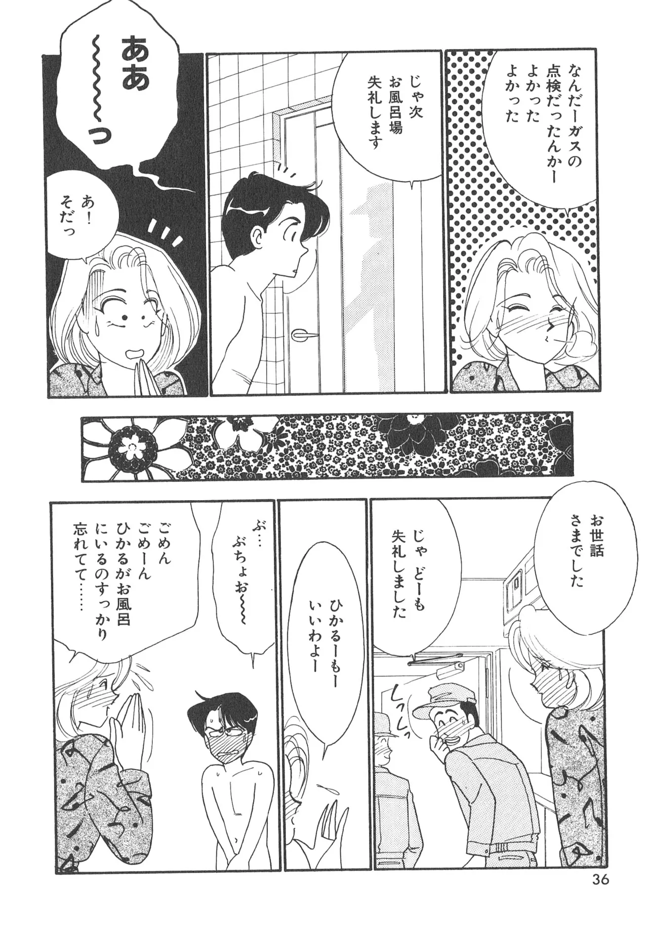 Boku no Aijin - Page 36