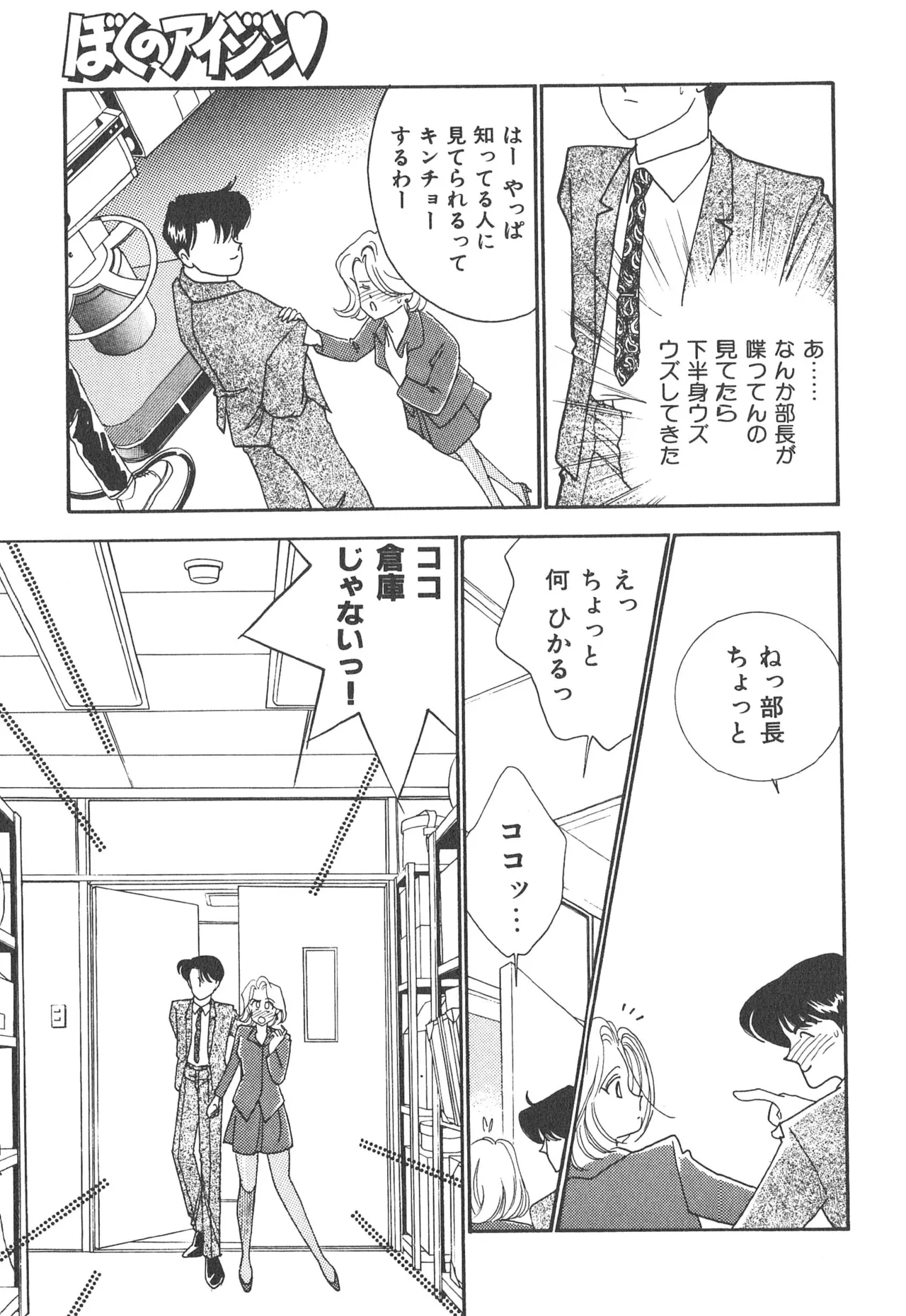 Boku no Aijin page 49 - tankoubon hentai manga - read online free