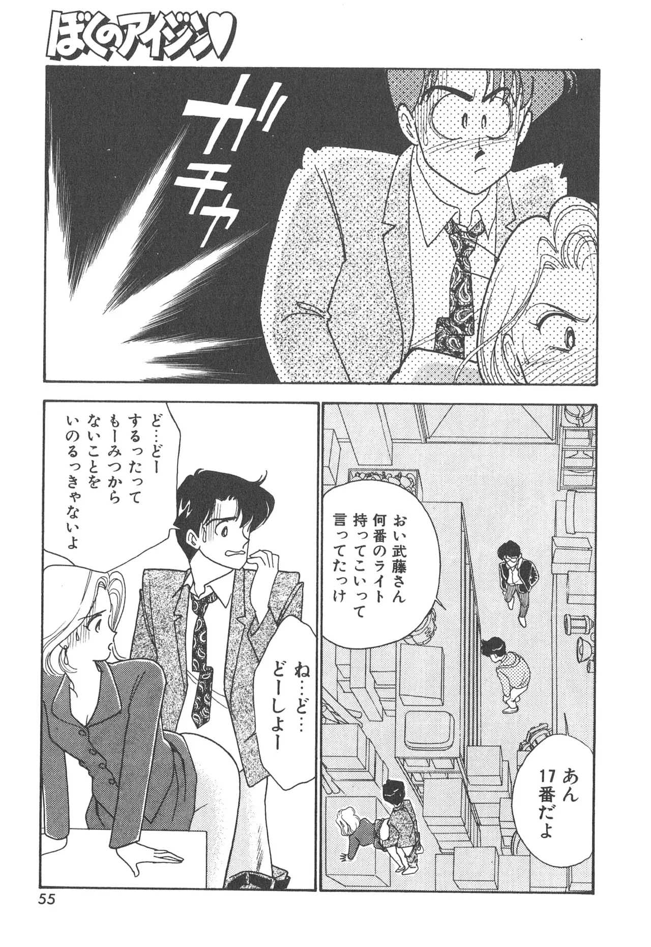 Boku no Aijin page 55 - tankoubon hentai manga - read online free