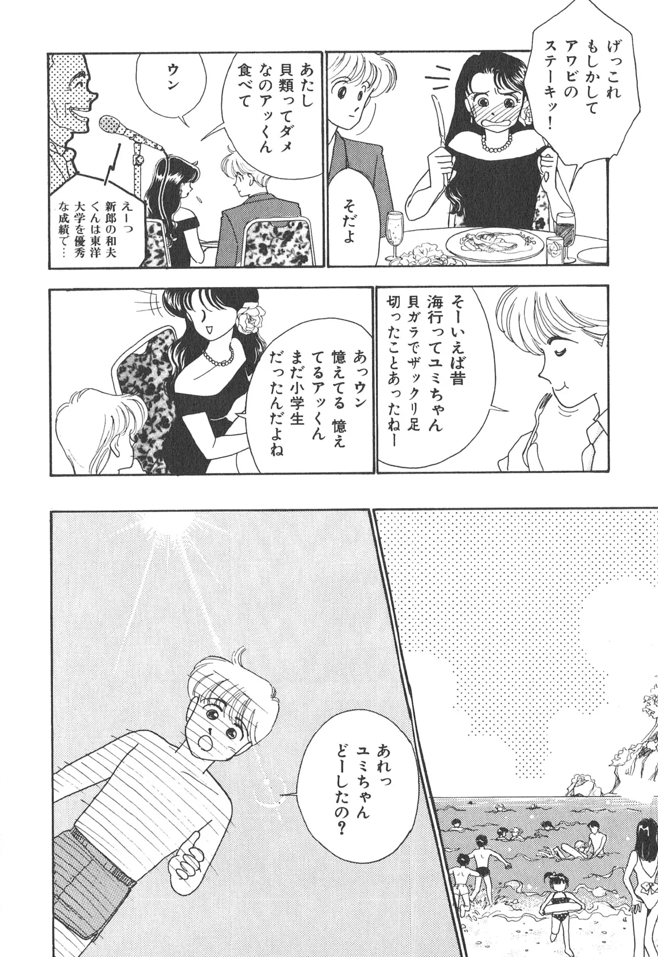 Boku no Aijin page 84 - tankoubon hentai manga - read online free