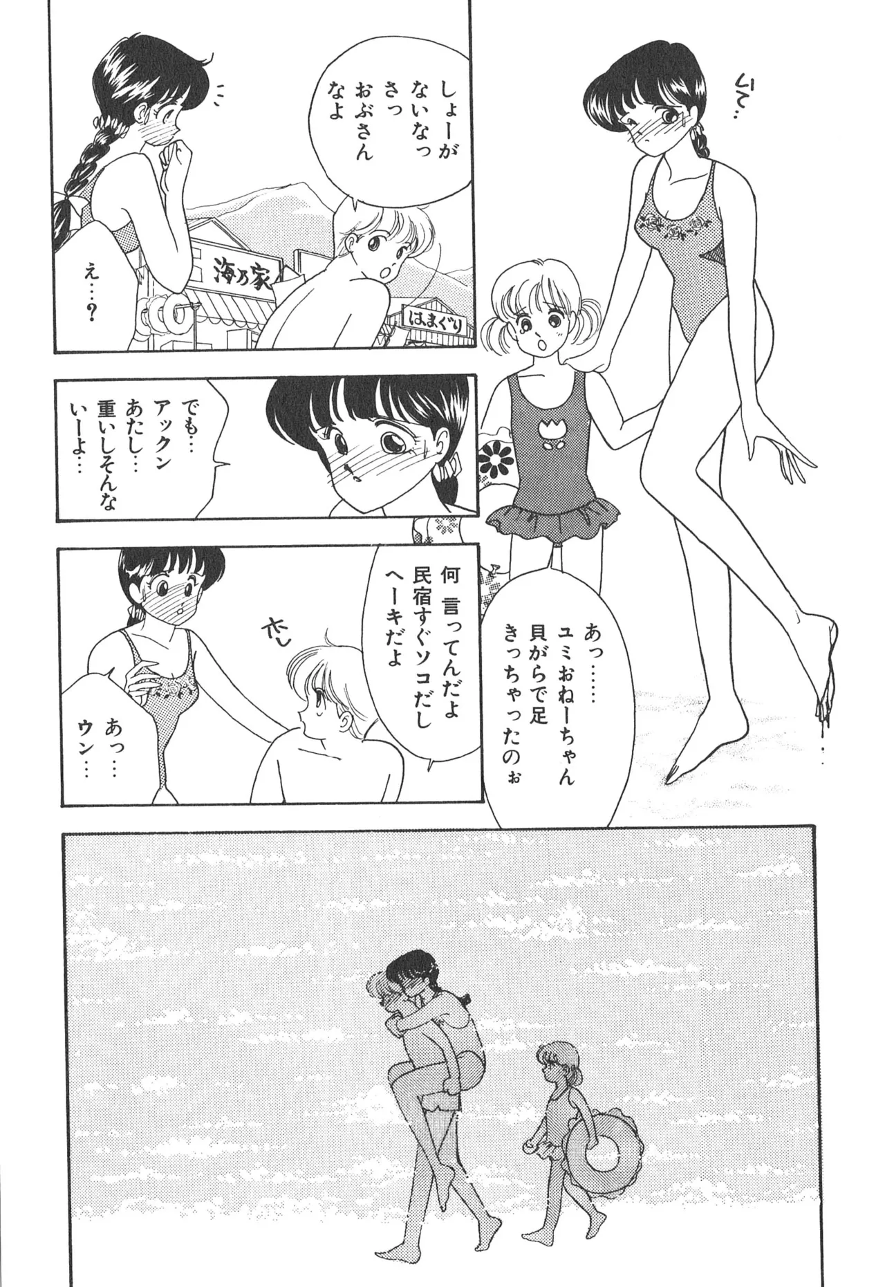 Boku no Aijin page 85 - tankoubon hentai manga - read online free