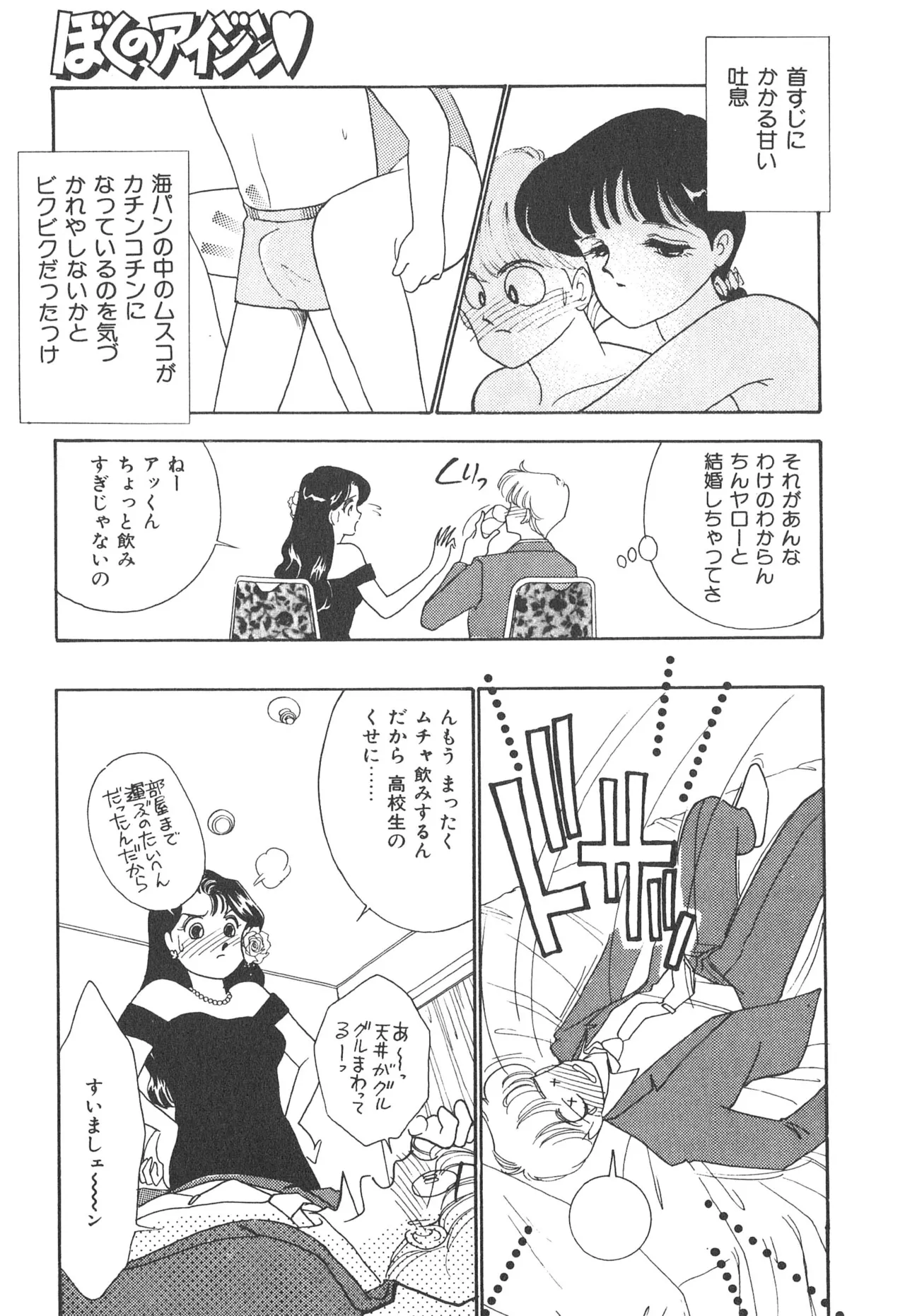 Boku no Aijin page 87 - tankoubon hentai manga - read online free