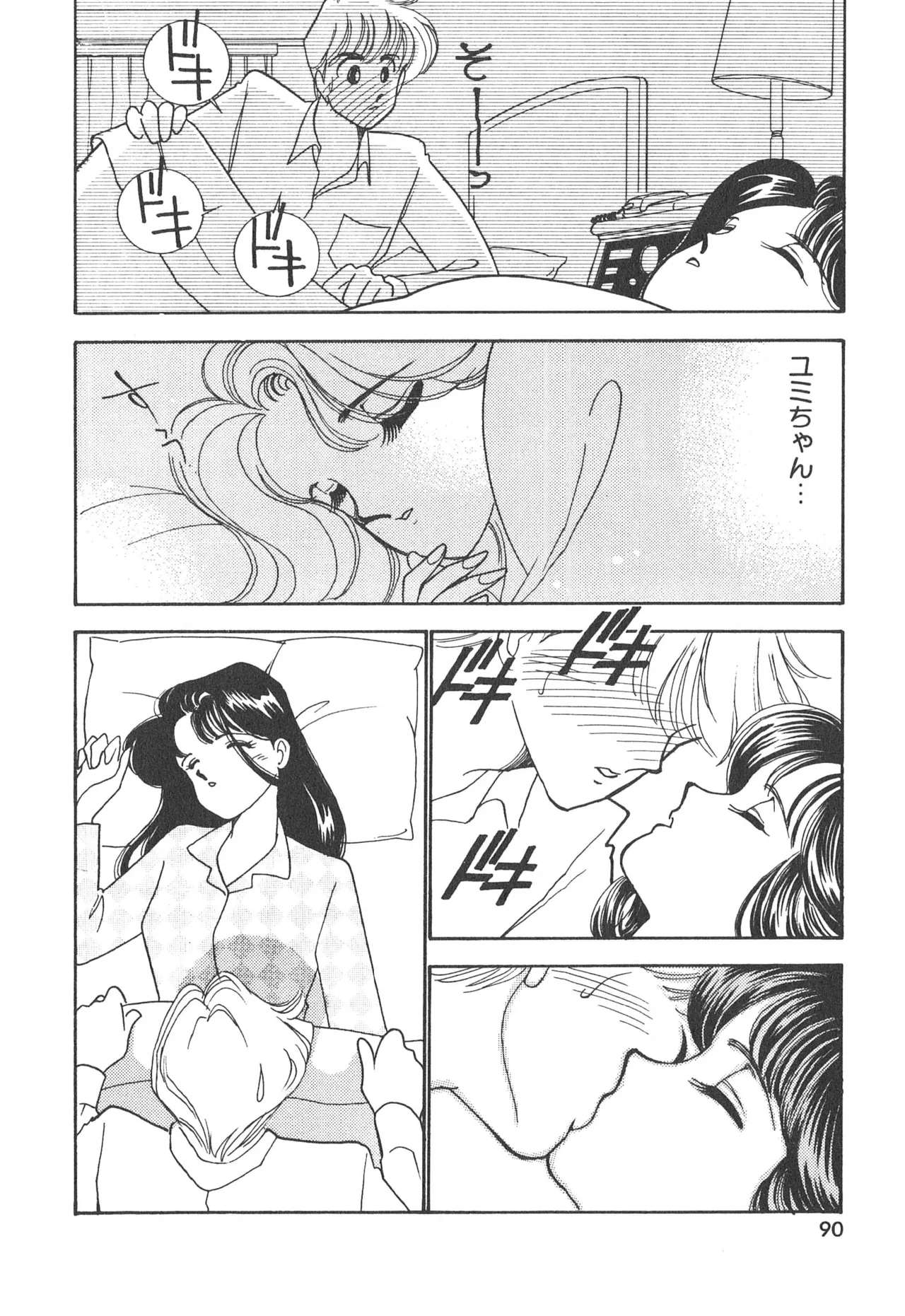 Boku no Aijin page 90 - tankoubon hentai manga - read online free