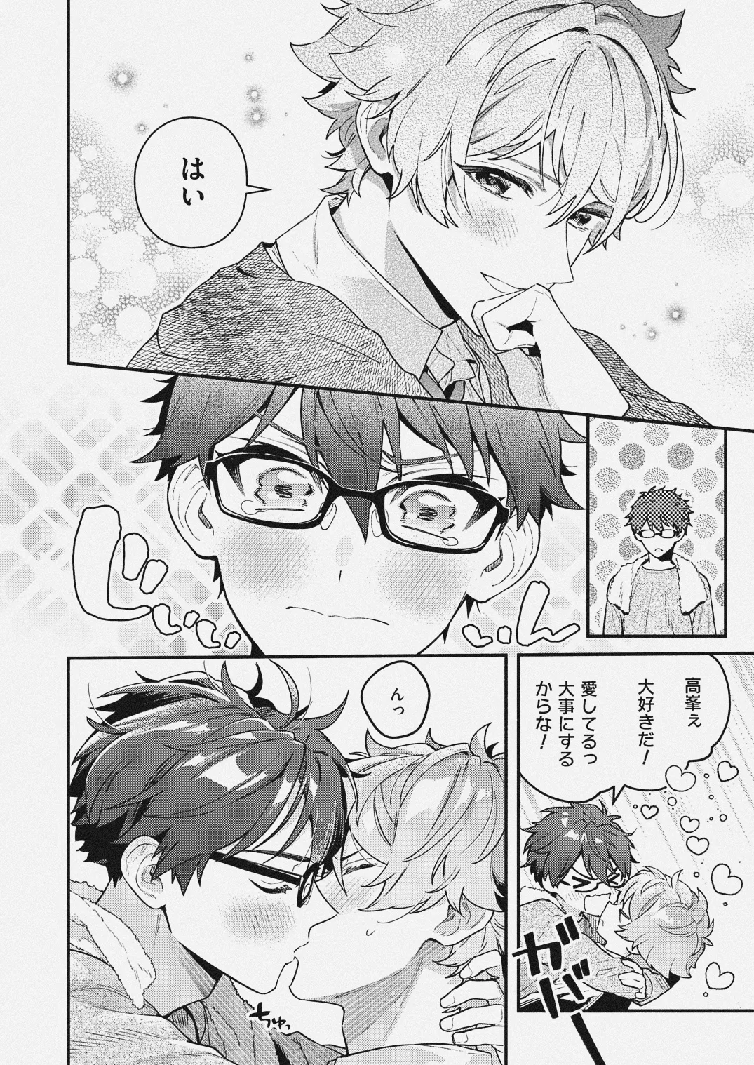 チェリーベリーストロベリー - Page 12