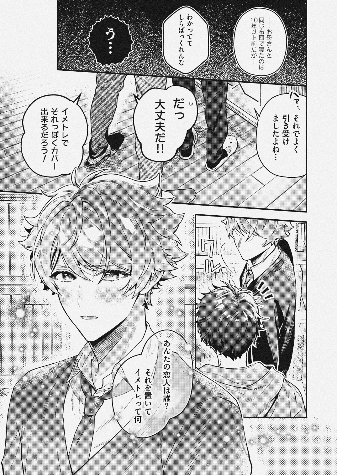 チェリーベリーストロベリー - Page 5