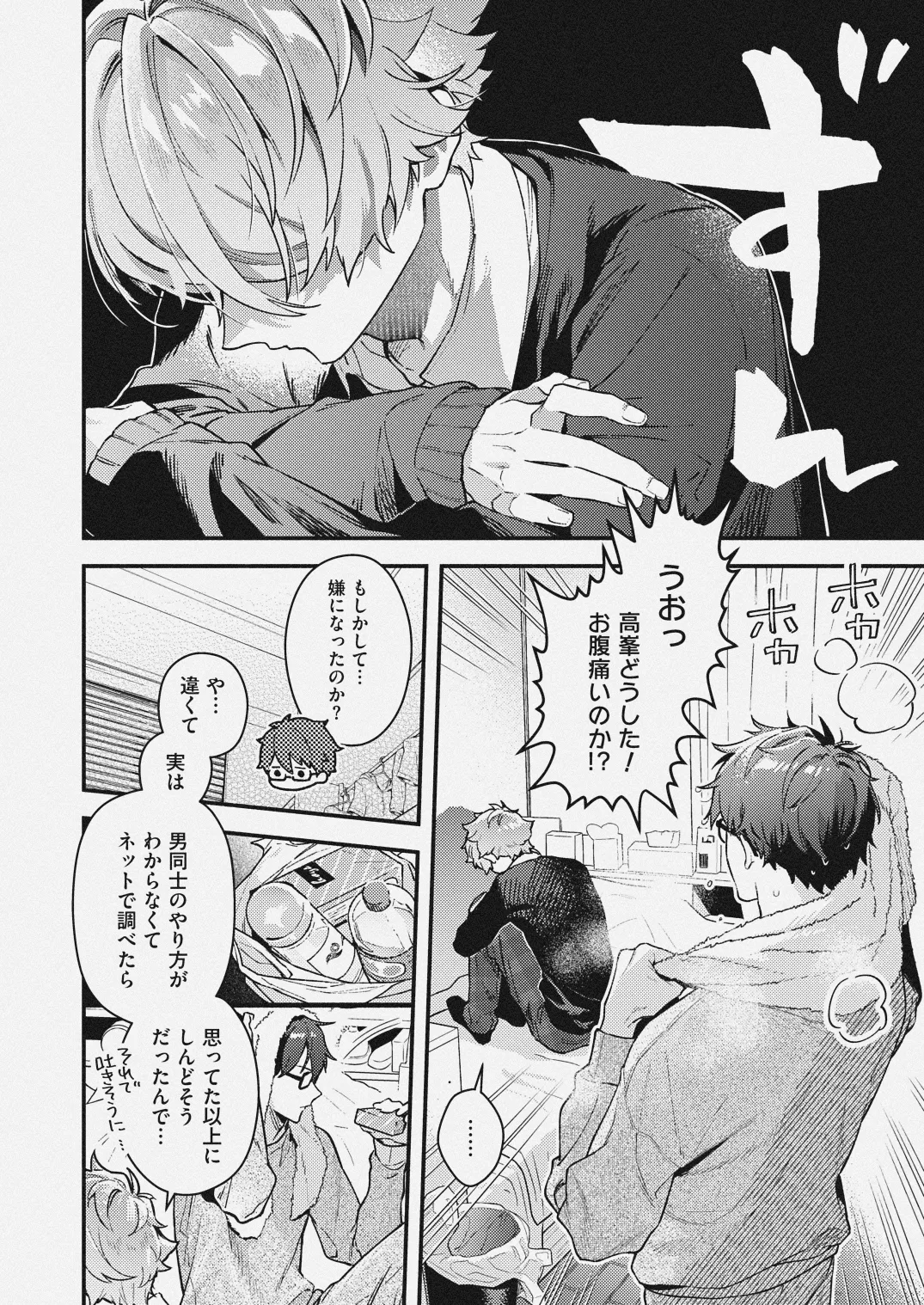 チェリーベリーストロベリー - Page 8