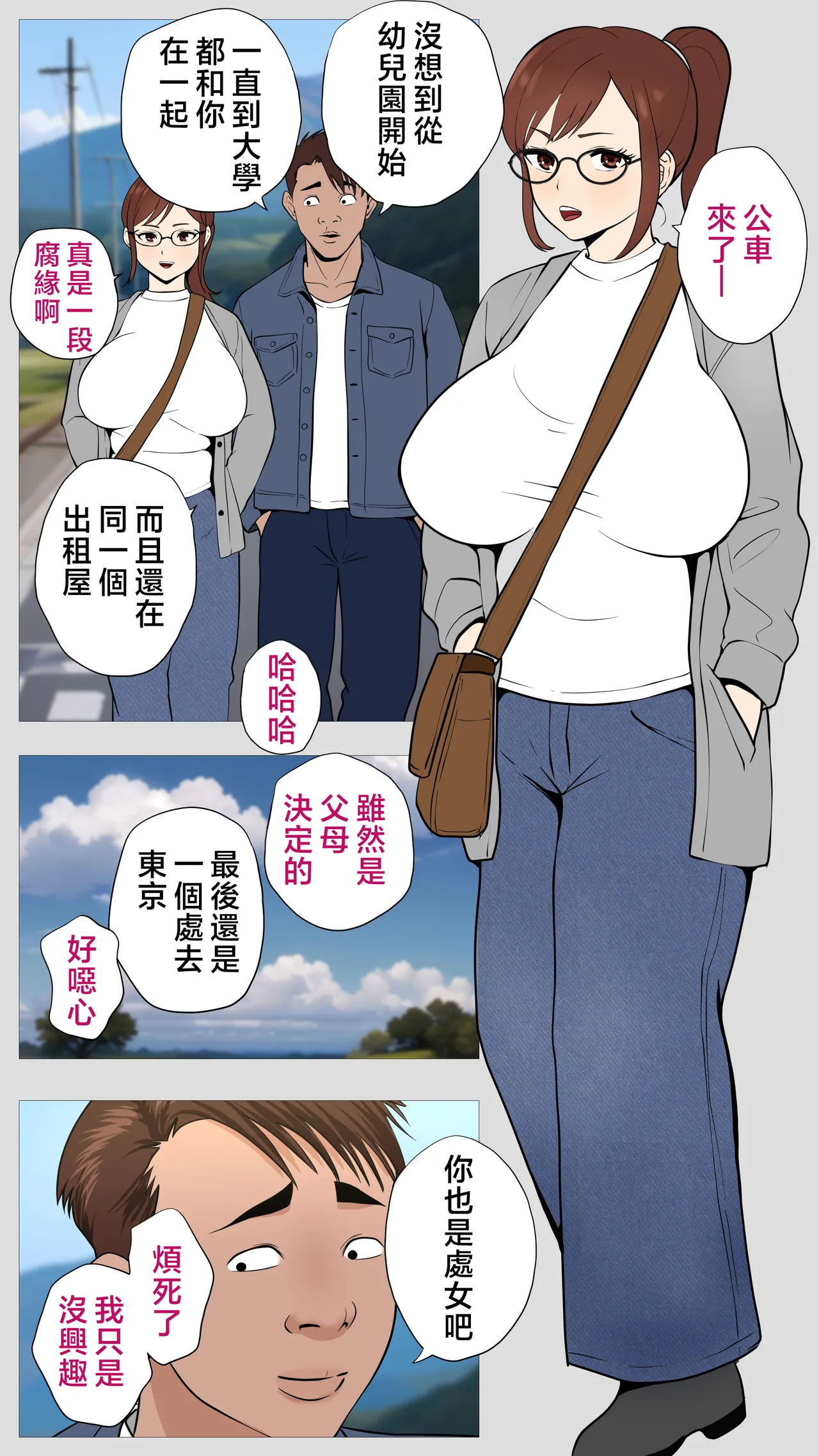 Kusareen no Osananajimi | 剪不斷的青梅竹馬 - Page 4