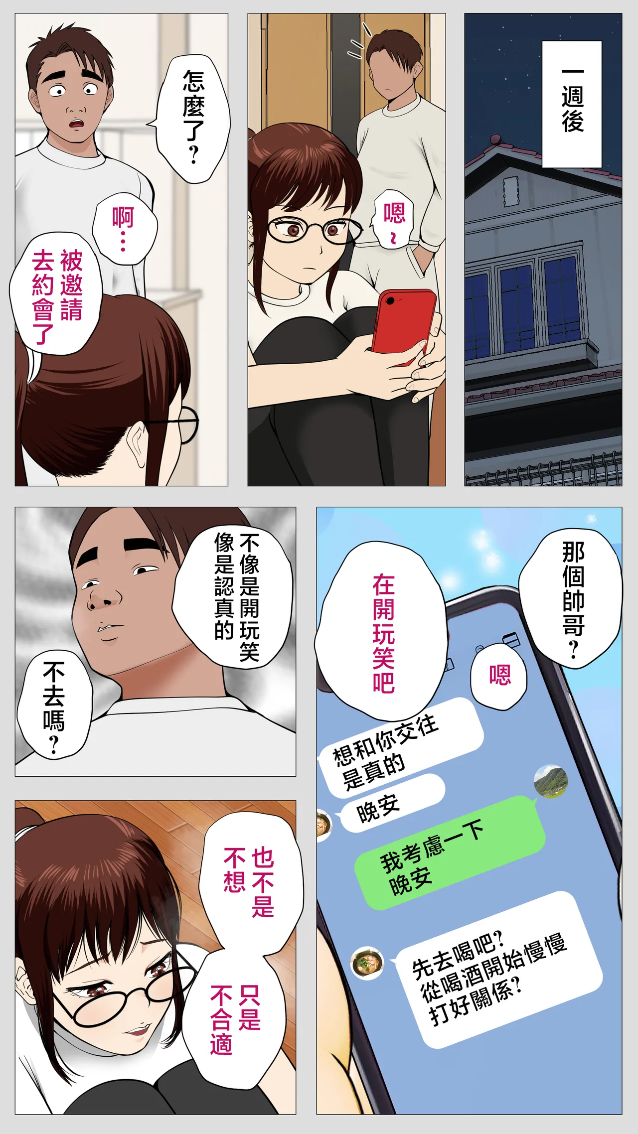 Kusareen no Osananajimi | 剪不斷的青梅竹馬 page 76 original parody - sole female sole male hentai manga - read online free