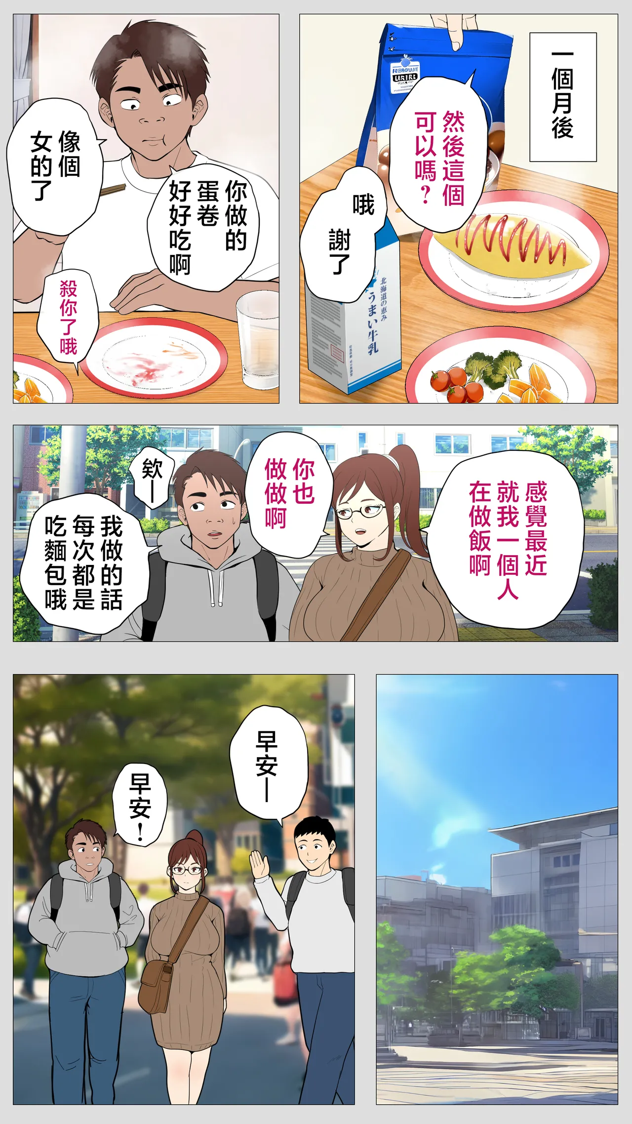 Kusareen no Osananajimi | 剪不斷的青梅竹馬 - Page 9