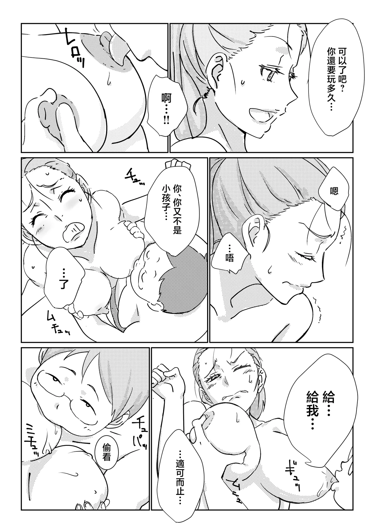 Boku ga Dai Dai Daisuki na Mama | 我最最最愛的媽媽 page 20 original parody - kissing cunnilingus hentai manga - read online free
