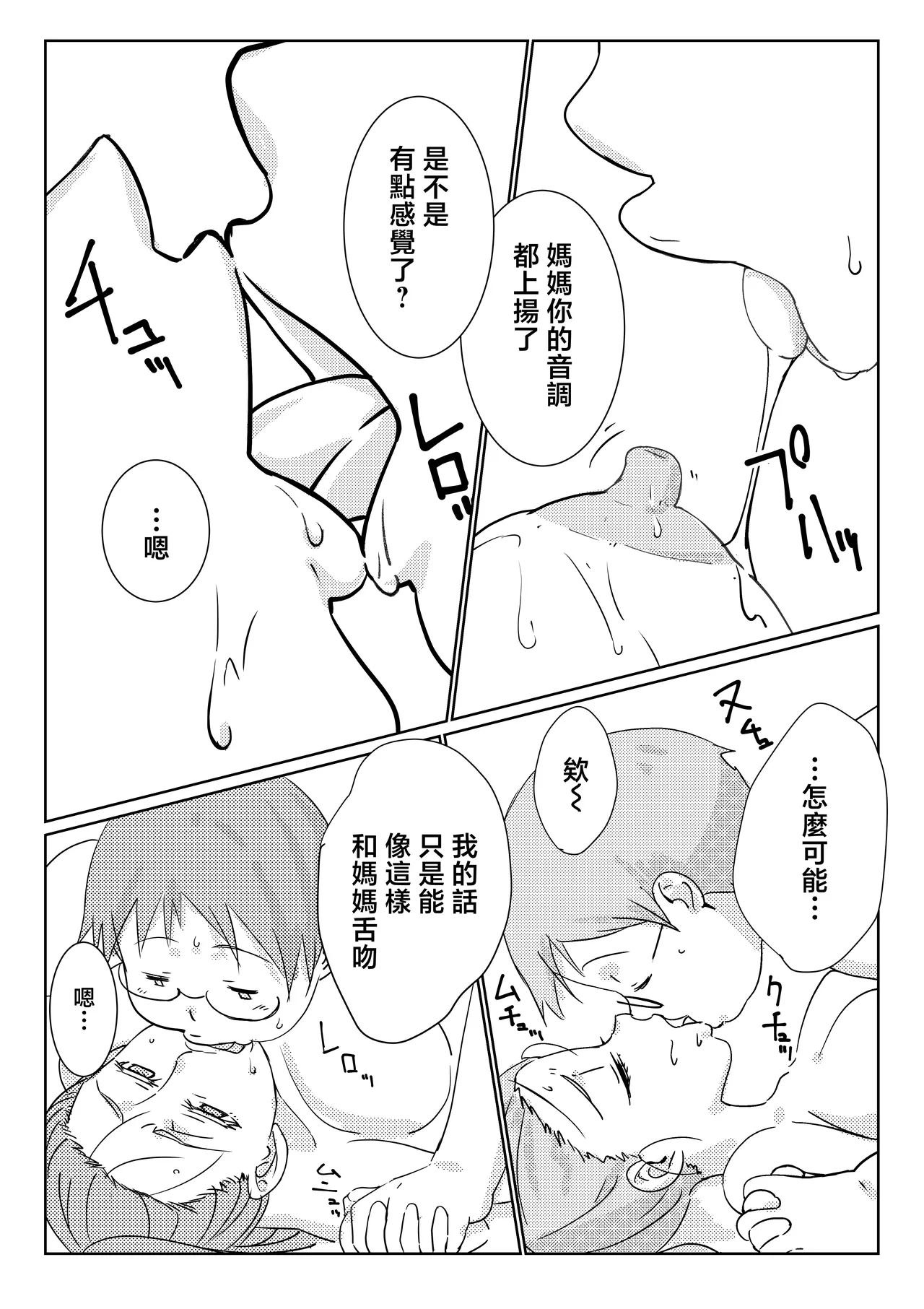 Boku ga Dai Dai Daisuki na Mama | 我最最最愛的媽媽 page 21 original parody - milf kissing hentai manga - read online free