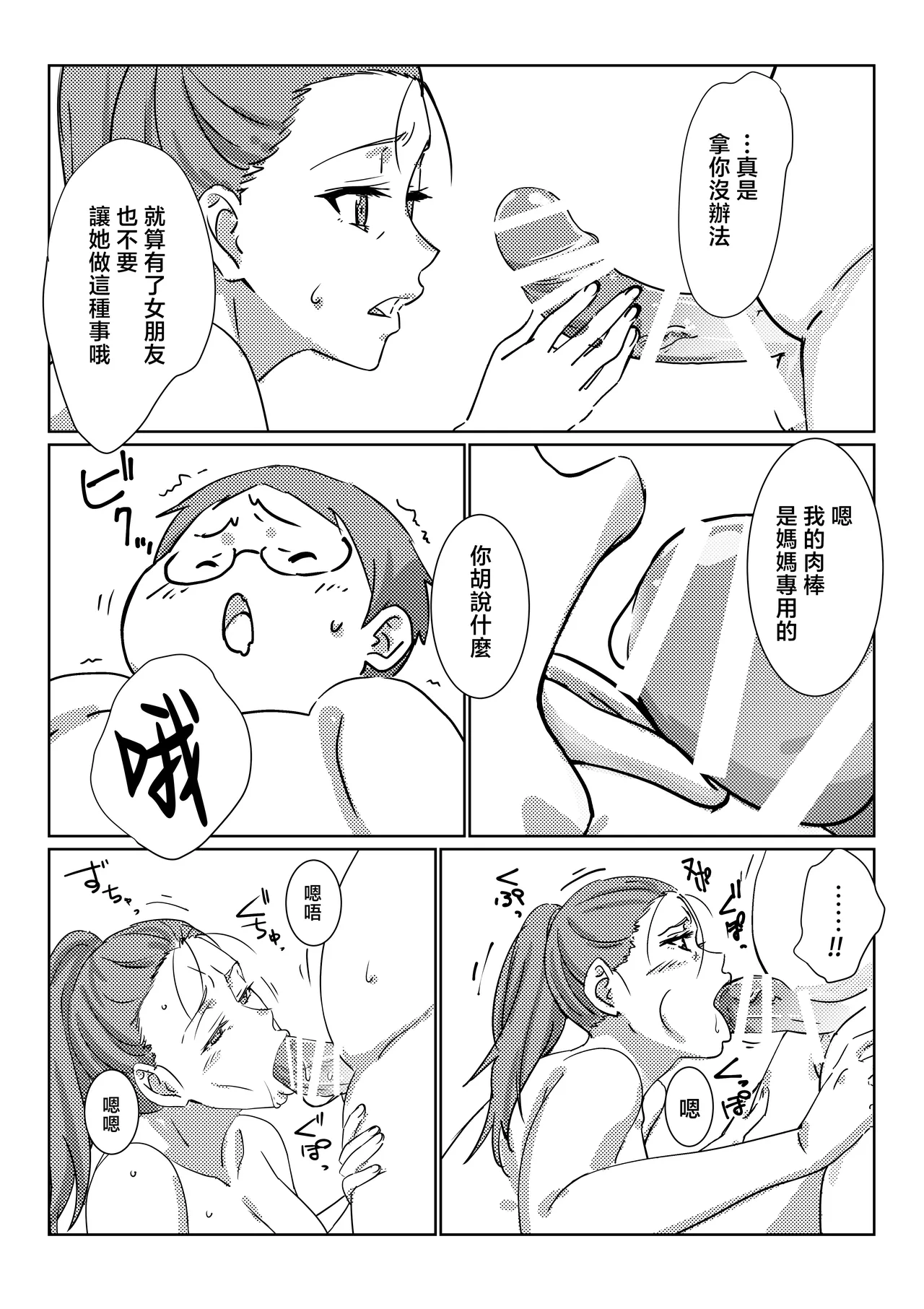 Boku ga Dai Dai Daisuki na Mama | 我最最最愛的媽媽 page 24 original parody - milf kissing hentai manga - read online free