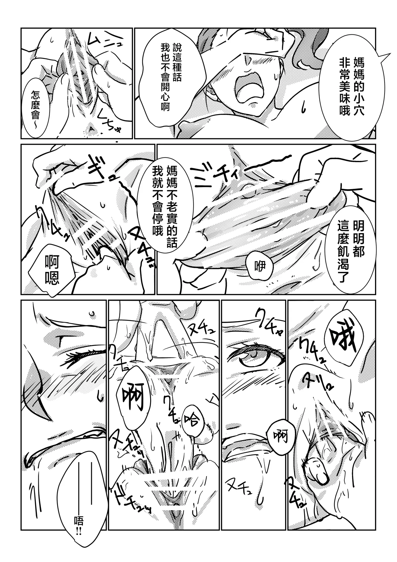 Boku ga Dai Dai Daisuki na Mama | 我最最最愛的媽媽 page 33 original parody - milf kissing hentai manga - read online free