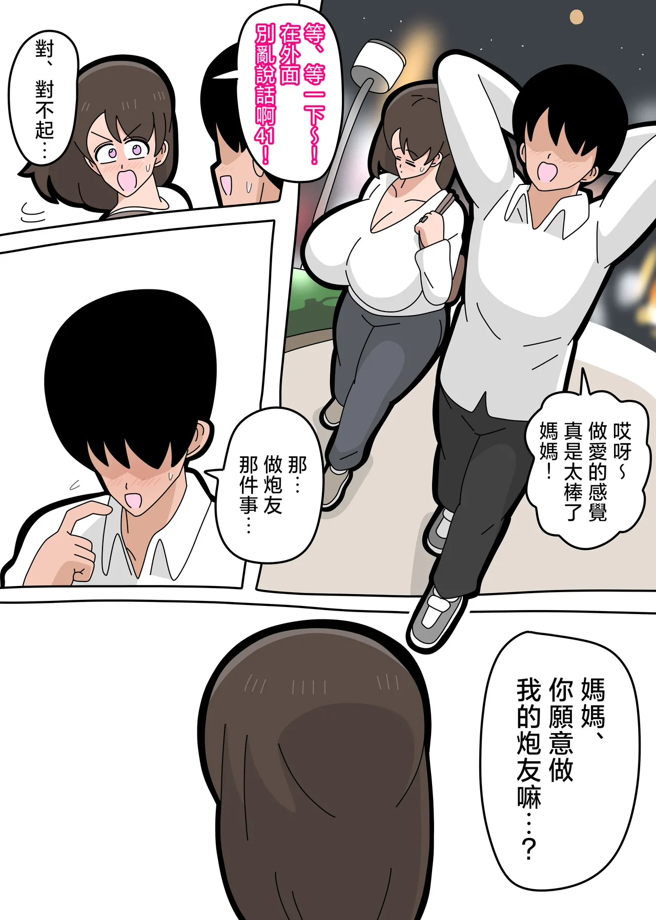 Musuko to SeFri ni Narimashita 1 | 和兒子成爲了炮友 - Page 24