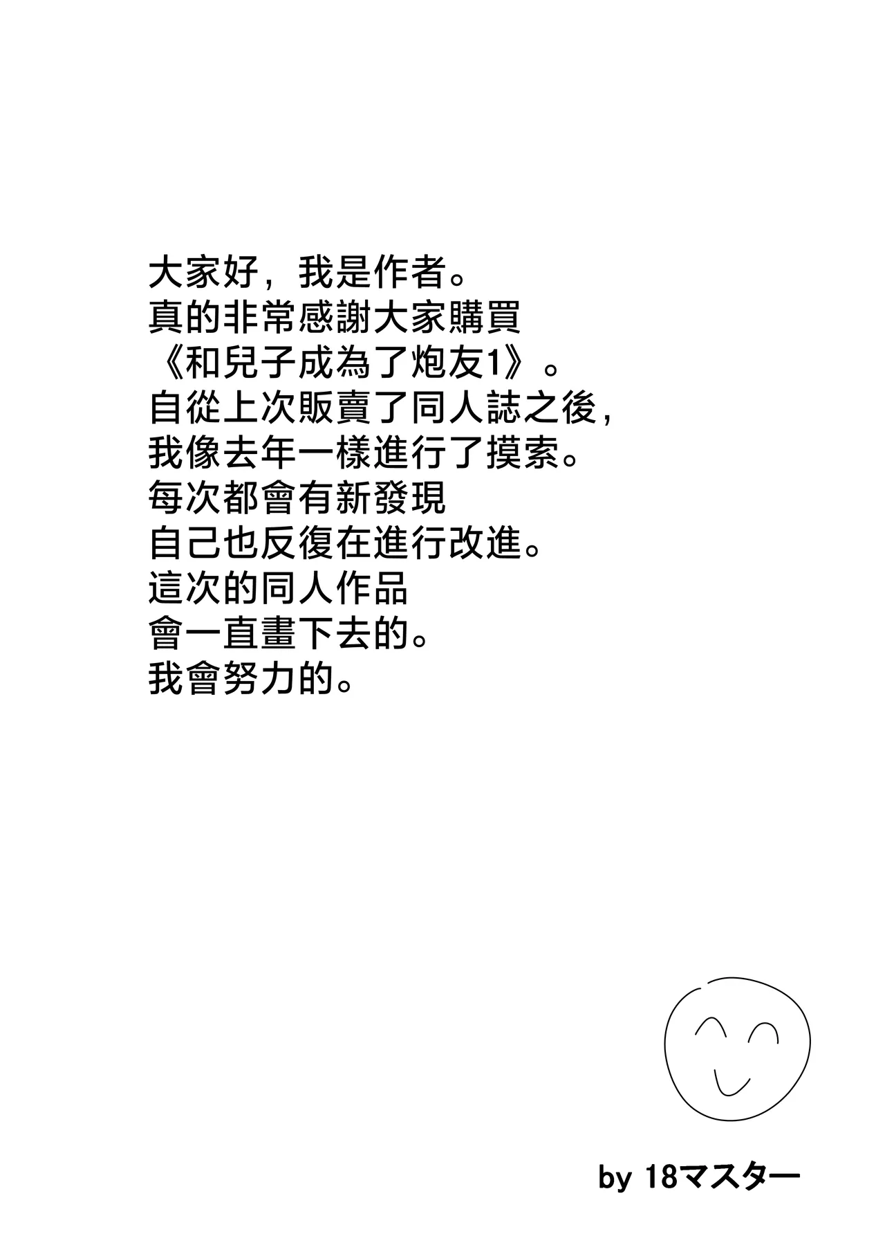 Musuko to SeFri ni Narimashita 1 | 和兒子成爲了炮友 page 36 original parody - milf sweating hentai manga - read online free