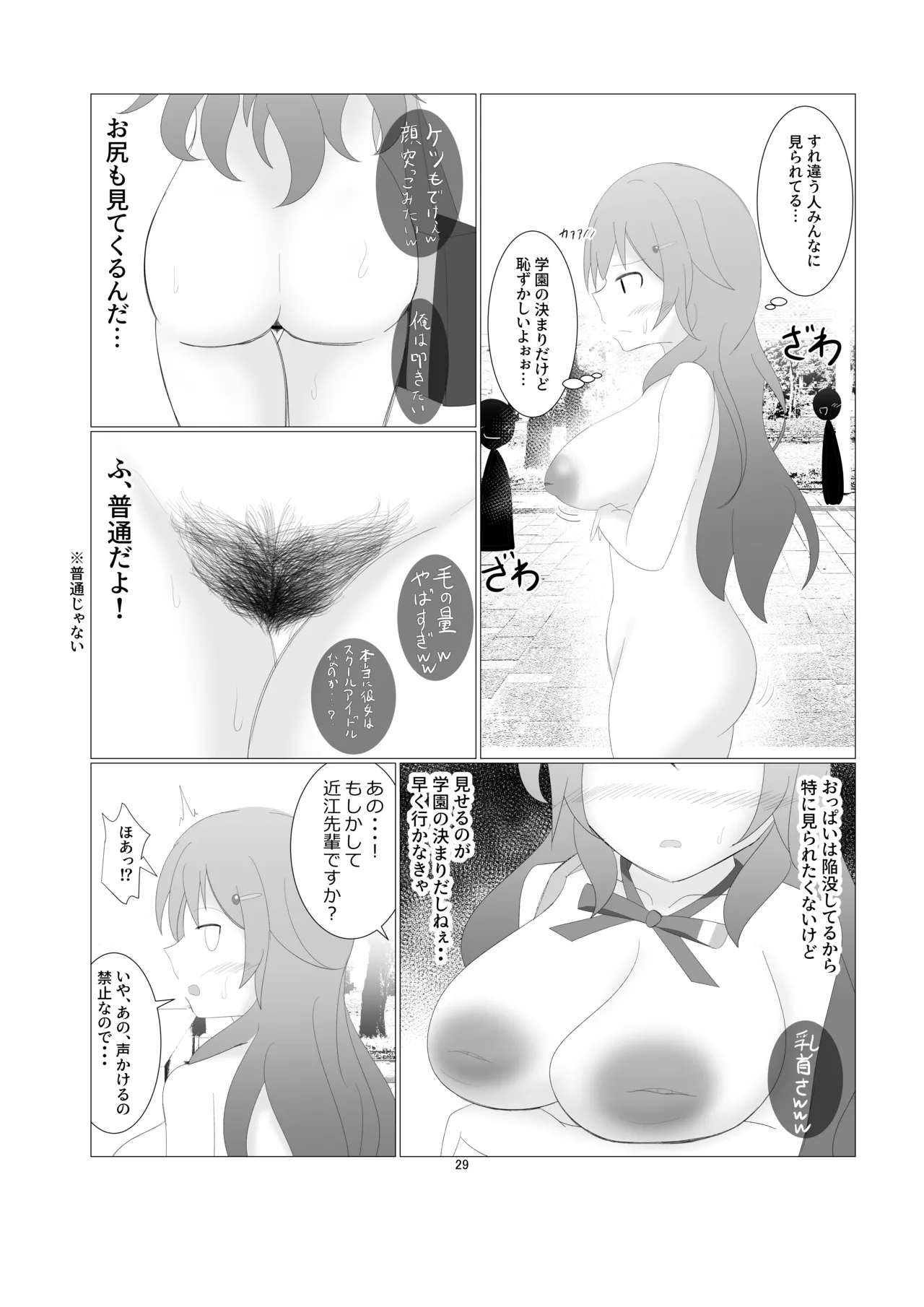 Nijigasaki Gakuen Zenra Toukoubi - Page 26