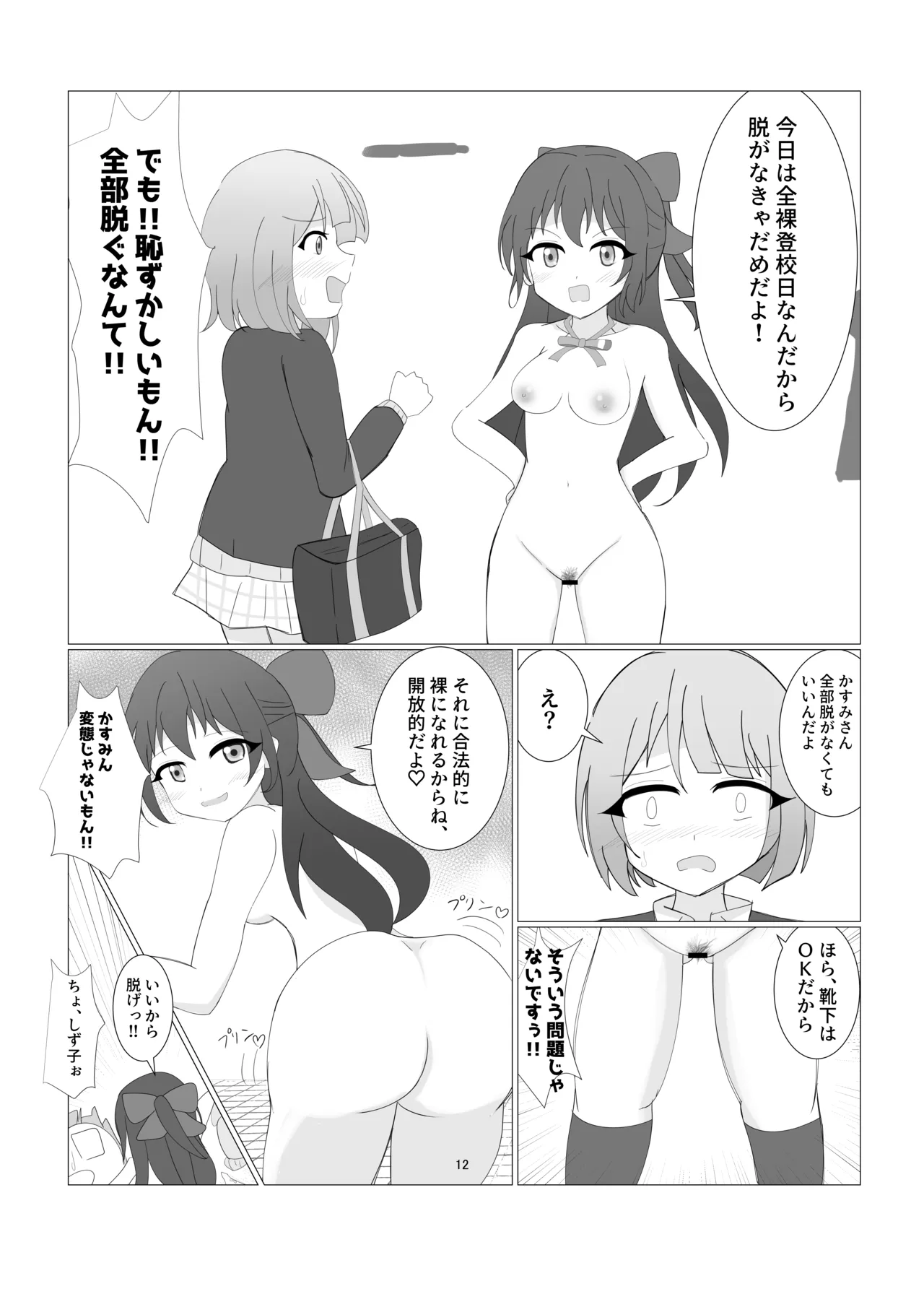 Nijigasaki Gakuen Zenra Toukoubi page 9 featuring shizuku osaka love live nijigasaki high school idol club parody - big breasts females only hentai manga - read online free