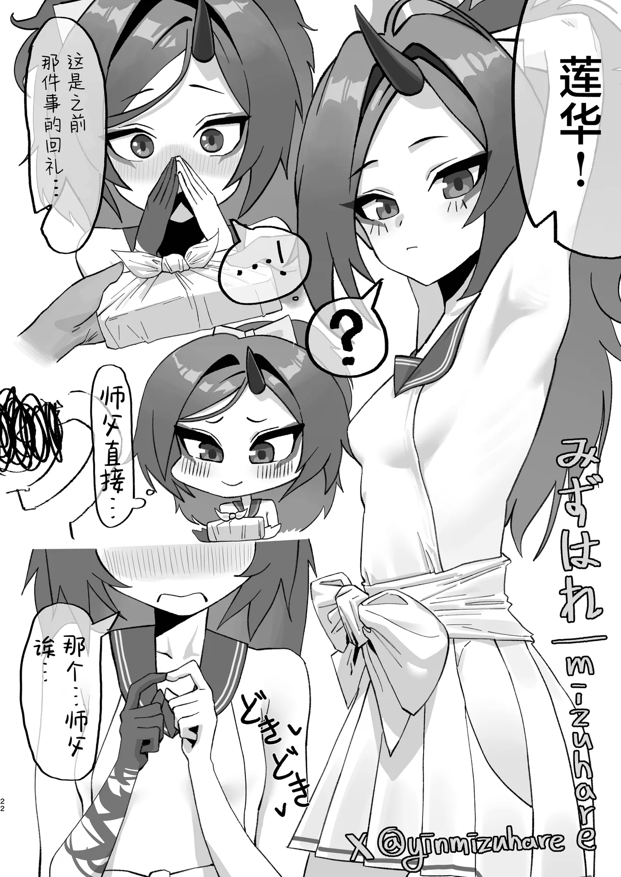 Kore ga Atashi no Seishun Katsudou! | 这就是我的青春活动 - Page 22