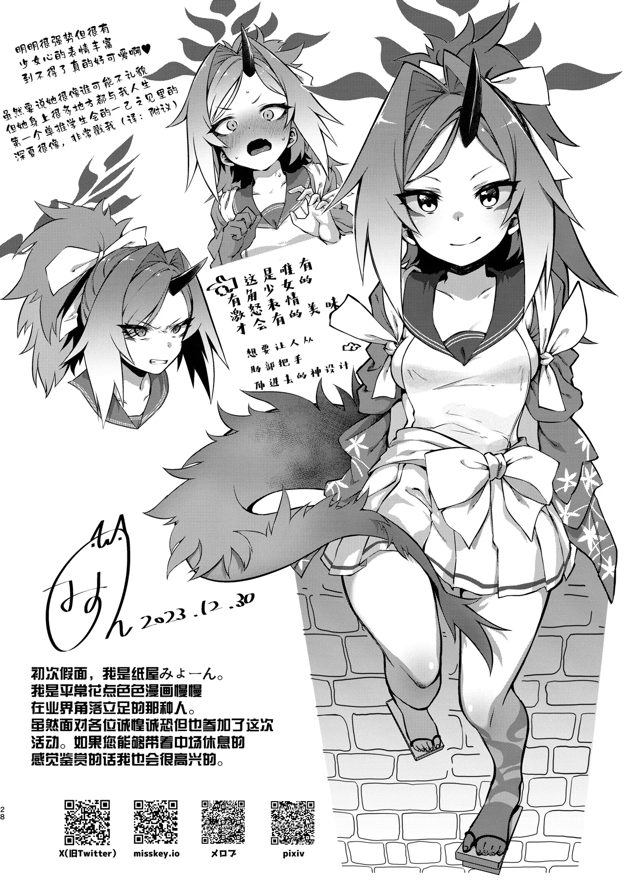 Kore ga Atashi no Seishun Katsudou! | 这就是我的青春活动 page 28 featuring sensei blue archive parody - sole female sole male hentai manga - read online free