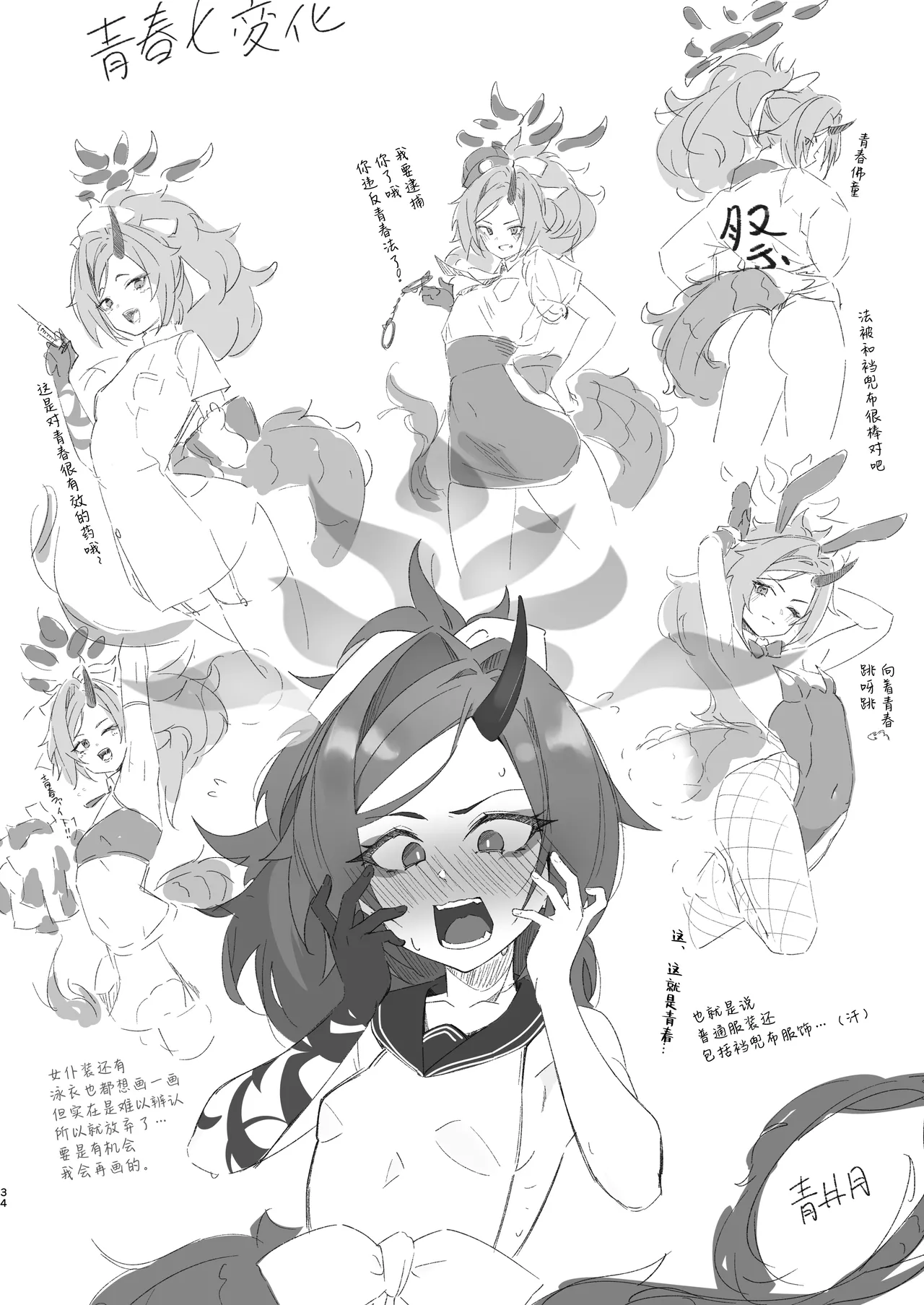 Kore ga Atashi no Seishun Katsudou! | 这就是我的青春活动 - Page 34