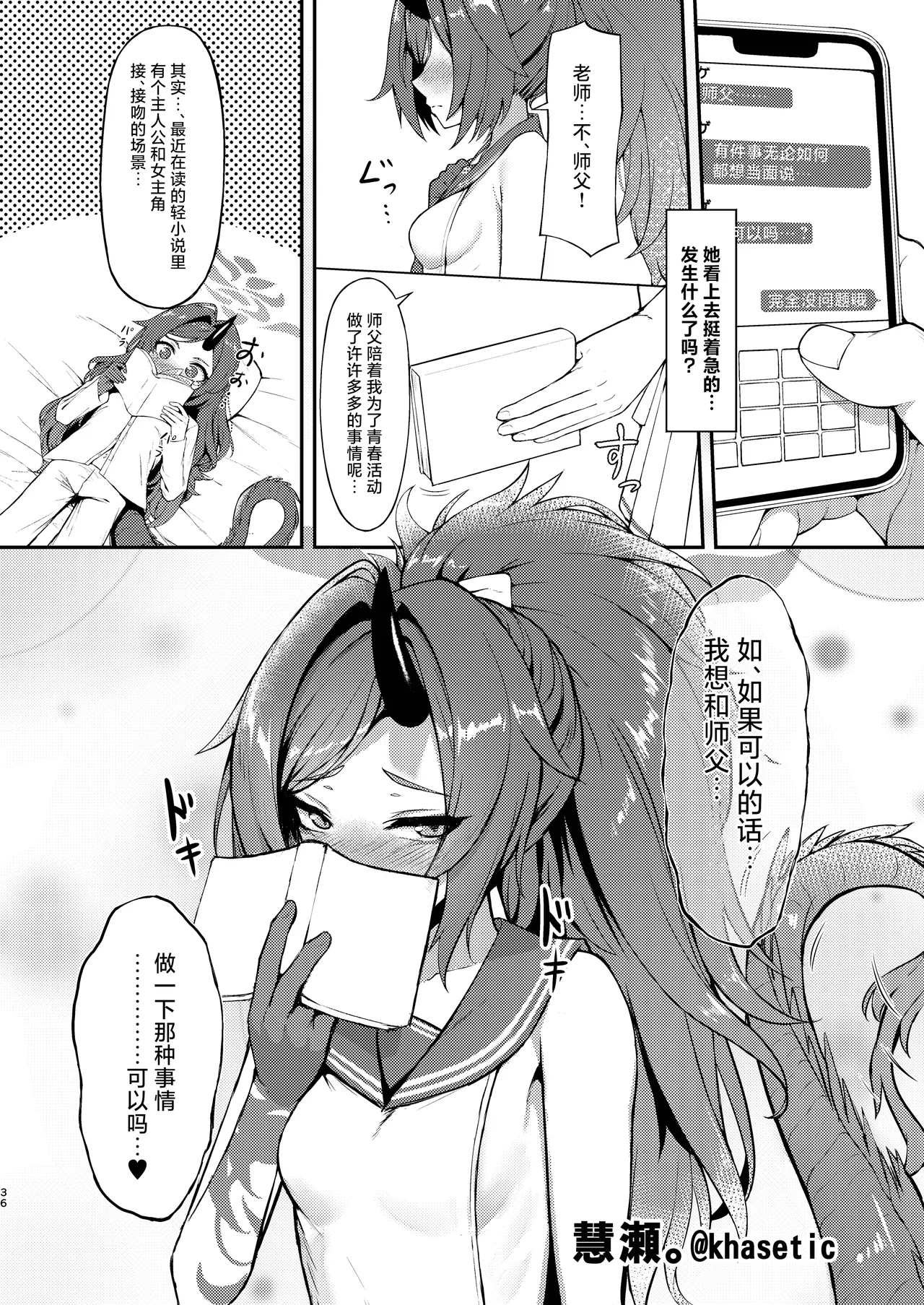 Kore ga Atashi no Seishun Katsudou! | 这就是我的青春活动 page 36 featuring sensei blue archive parody - sole female sole male hentai manga - read online free