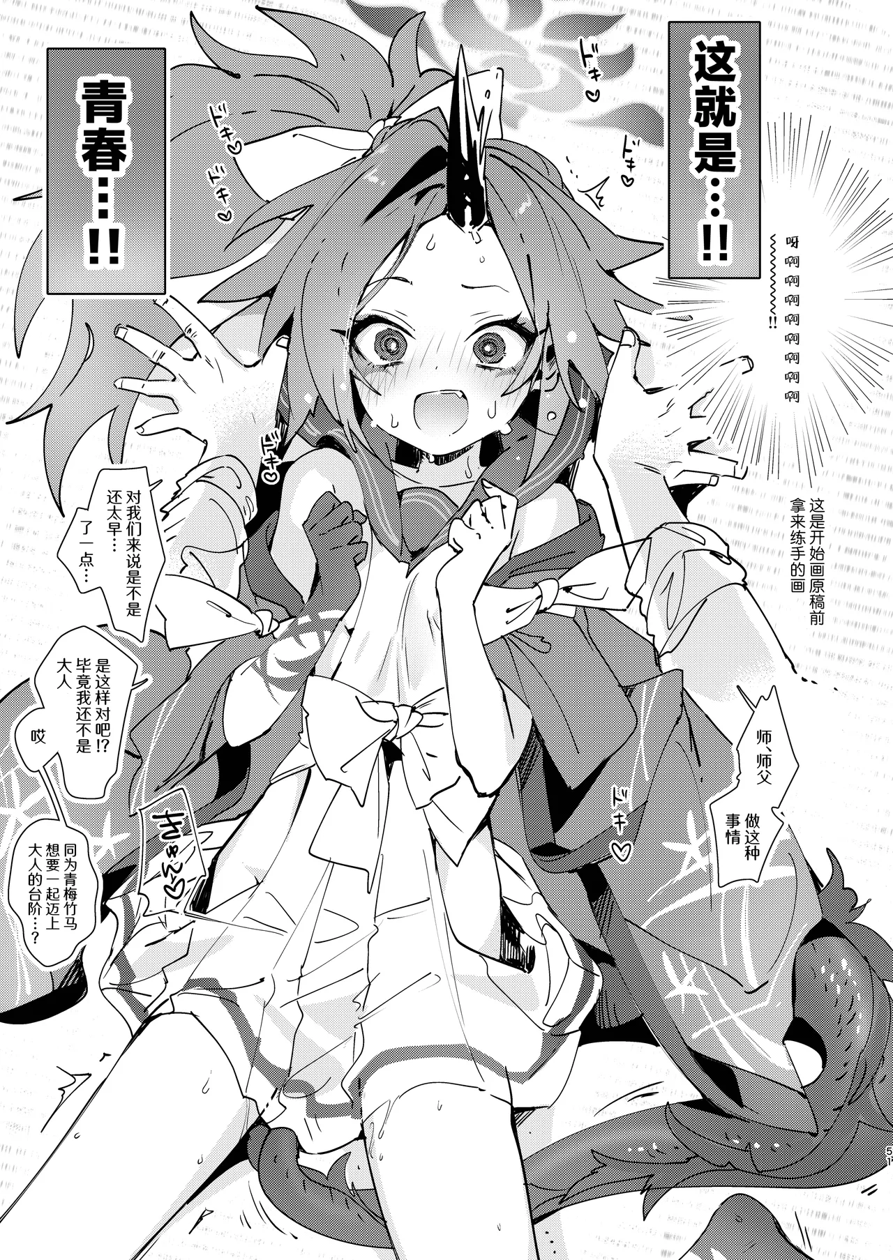 Kore ga Atashi no Seishun Katsudou! | 这就是我的青春活动 page 51 featuring sensei blue archive parody - sole female sole male hentai manga - read online free