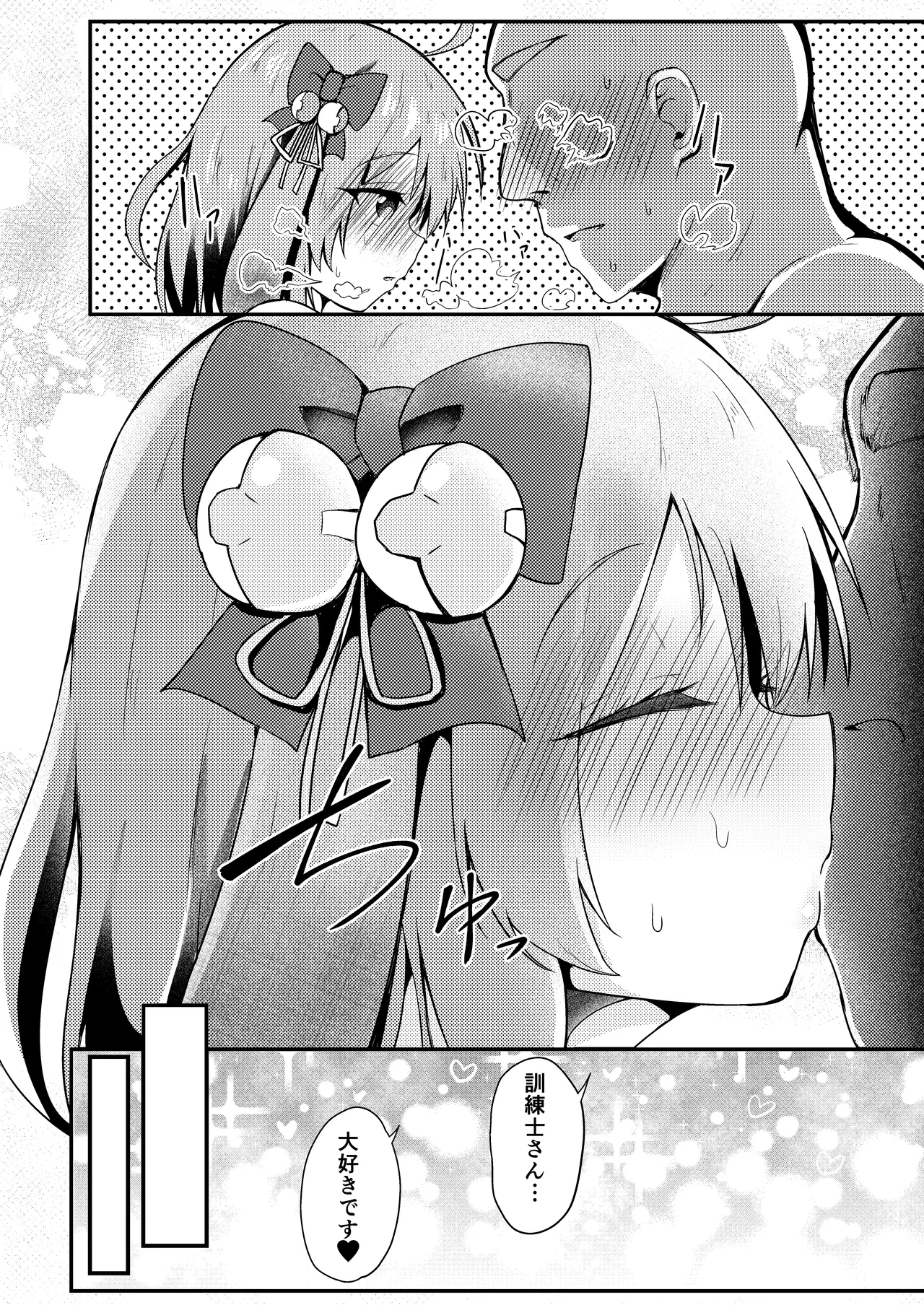 Biscuit  wa Kunrenshi-san ga Dai Dai Daisuki - Page 19
