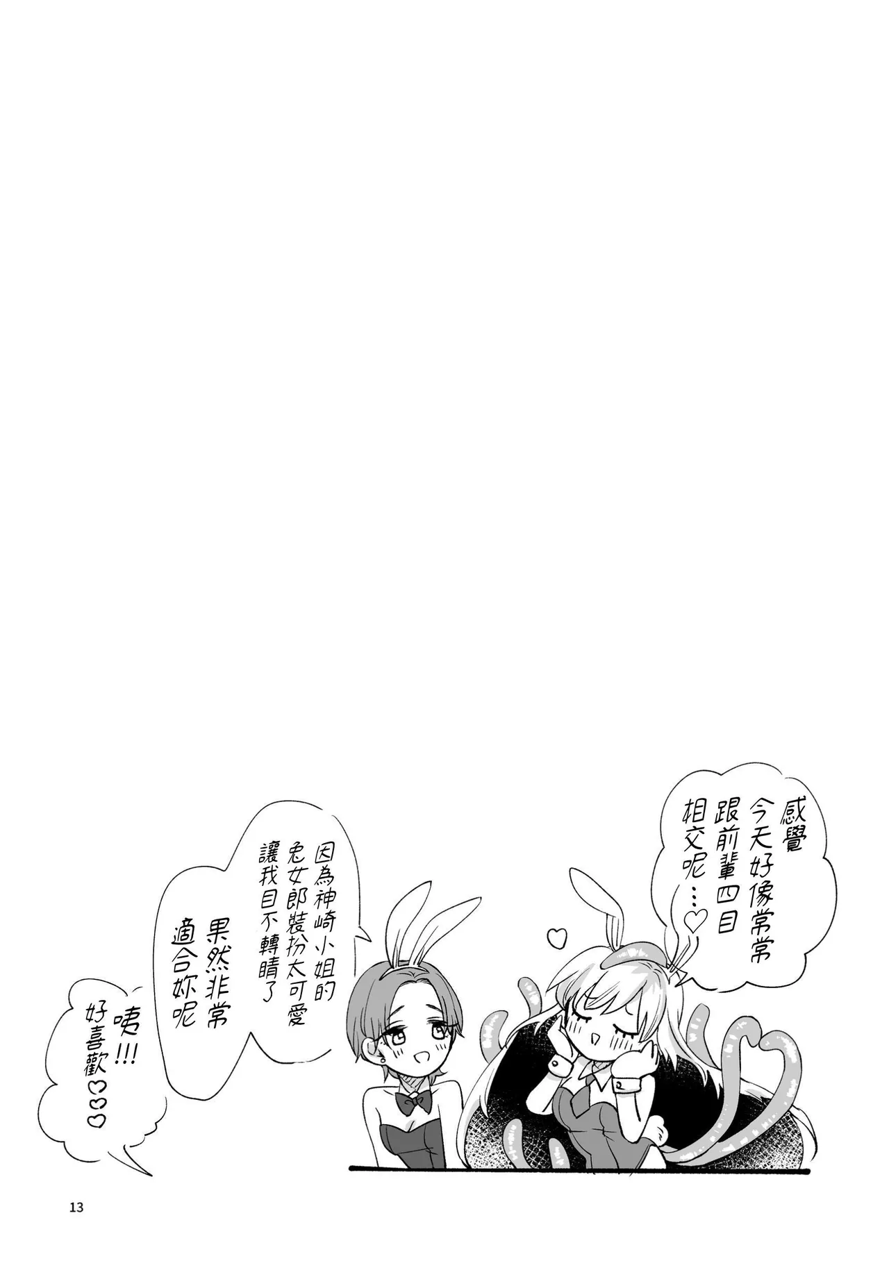 Nyarulahotep no Bunny Girl - NYARULAHOTEP'S BUNNY GIRL | 奈亞拉托提普的兔女郎 page 12 original parody - females only yuri hentai manga - read online free