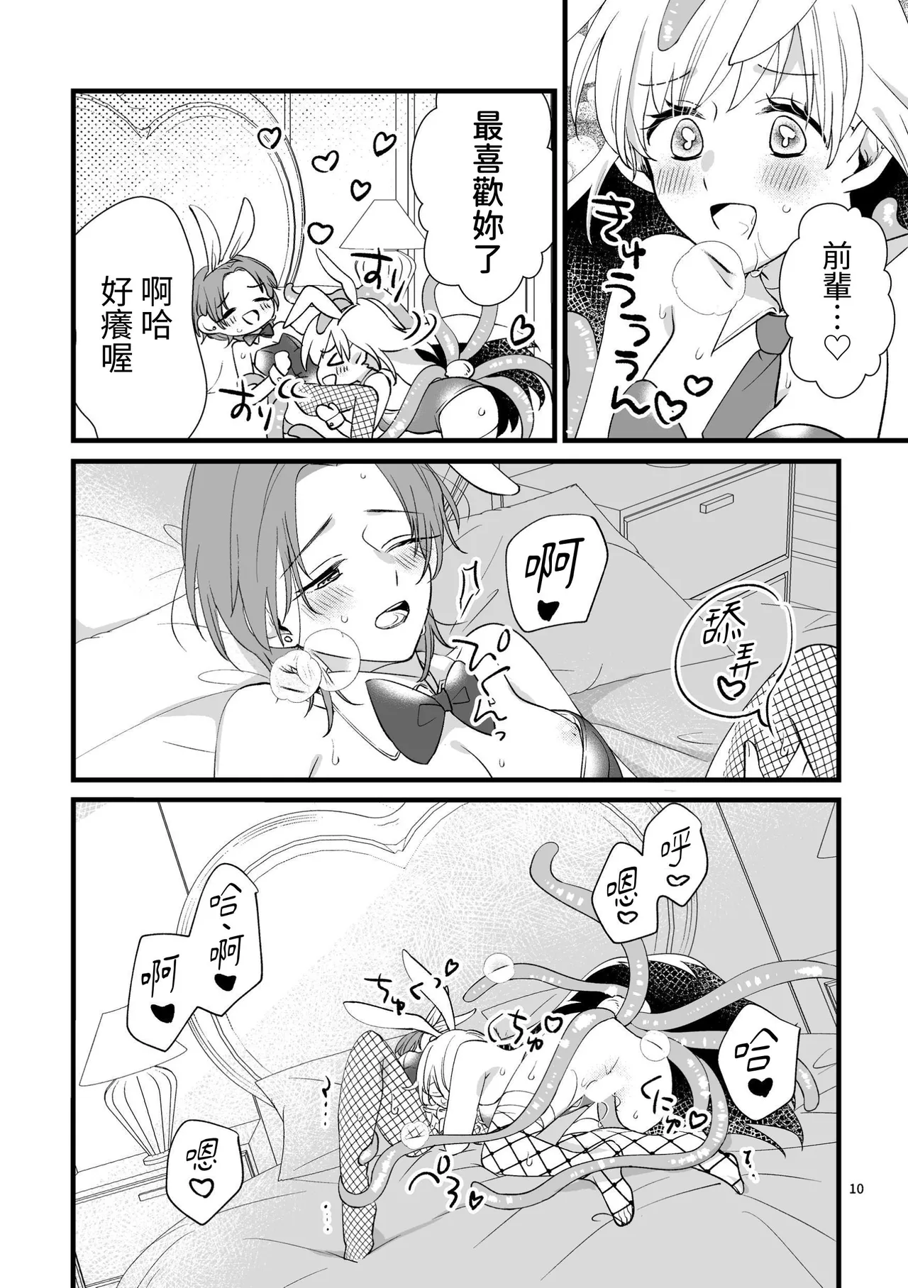 Nyarulahotep no Bunny Girl - NYARULAHOTEP'S BUNNY GIRL | 奈亞拉托提普的兔女郎 page 9 original parody - yuri females only hentai manga - read online free