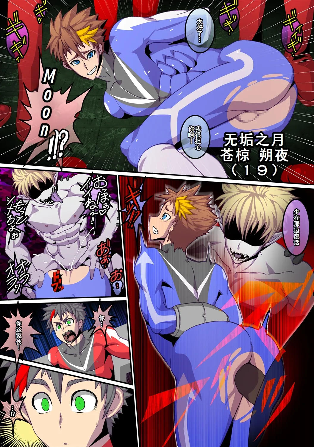 怪人司令の戦闘員 - Page 5